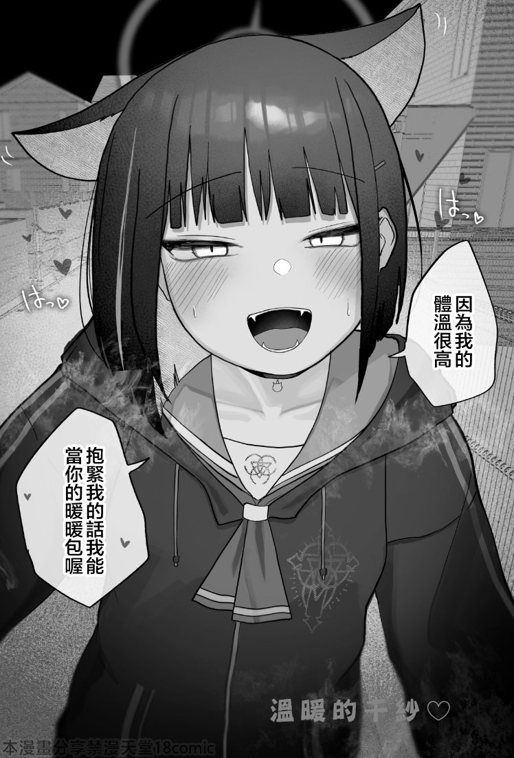 [DION (DION)] Mendokusakute Mo Sukide Ite! Ura (Blue Archive) [Chinese] [禁漫漢化組] imagen número 7