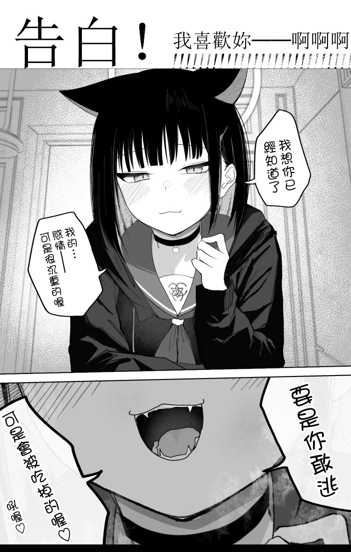 [DION (DION)] Mendokusakute Mo Sukide Ite! Ura (Blue Archive) [Chinese] [禁漫漢化組] imagen número 8