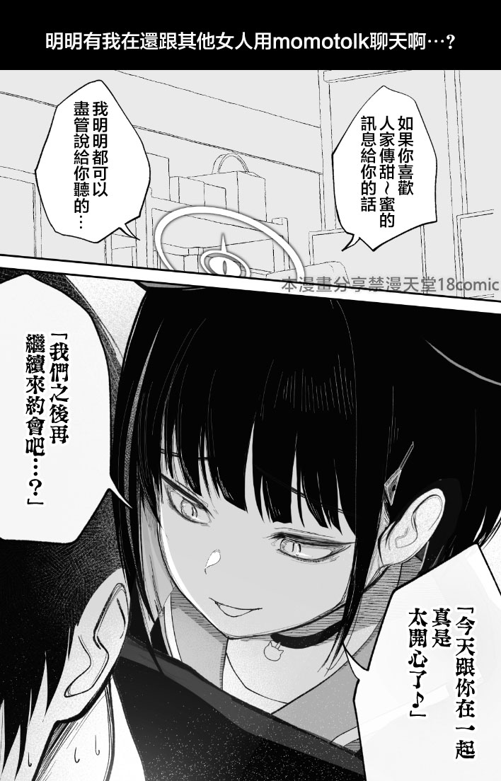 [DION (DION)] Mendokusakute Mo Sukide Ite! Ura (Blue Archive) [Chinese] [禁漫漢化組] imagen número 11