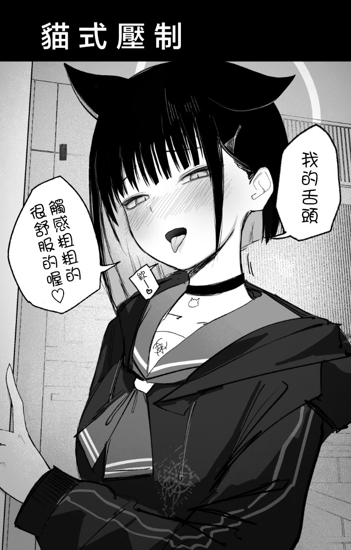 [DION (DION)] Mendokusakute Mo Sukide Ite! Ura (Blue Archive) [Chinese] [禁漫漢化組] imagen número 13