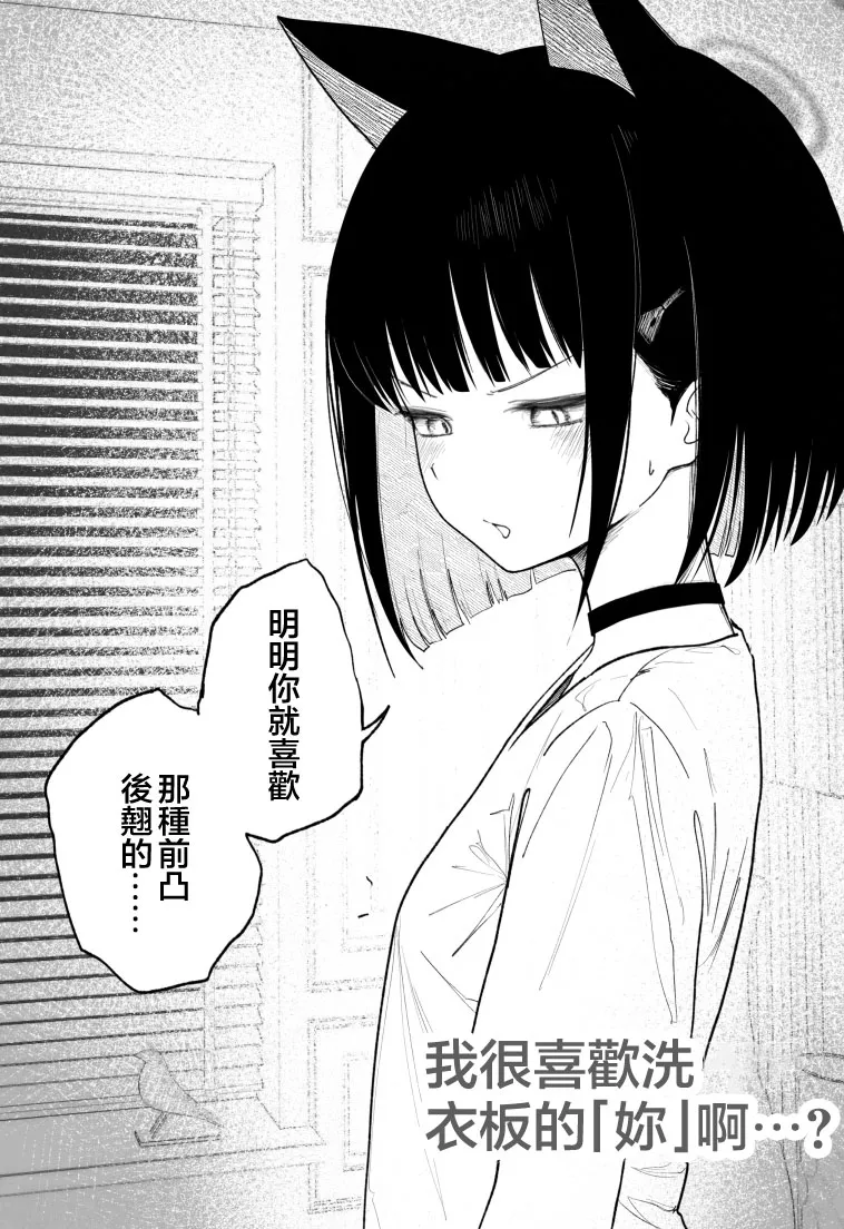 [DION (DION)] Mendokusakute Mo Sukide Ite! Ura (Blue Archive) [Chinese] [禁漫漢化組] imagen número 14