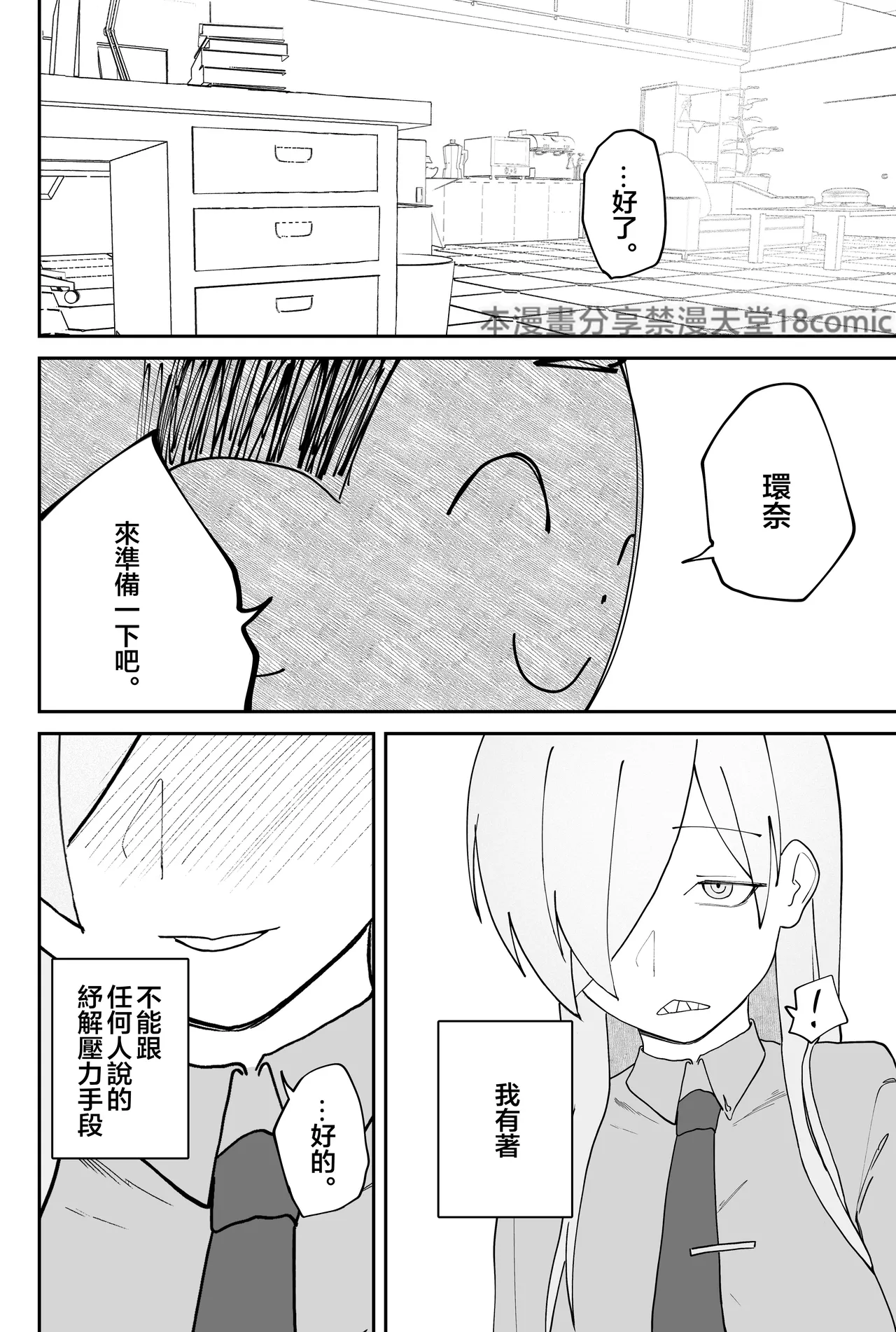 [DION (DION)] Mendokusakute Mo Sukide Ite! Ura (Blue Archive) [Chinese] [禁漫漢化組] imagen número 22