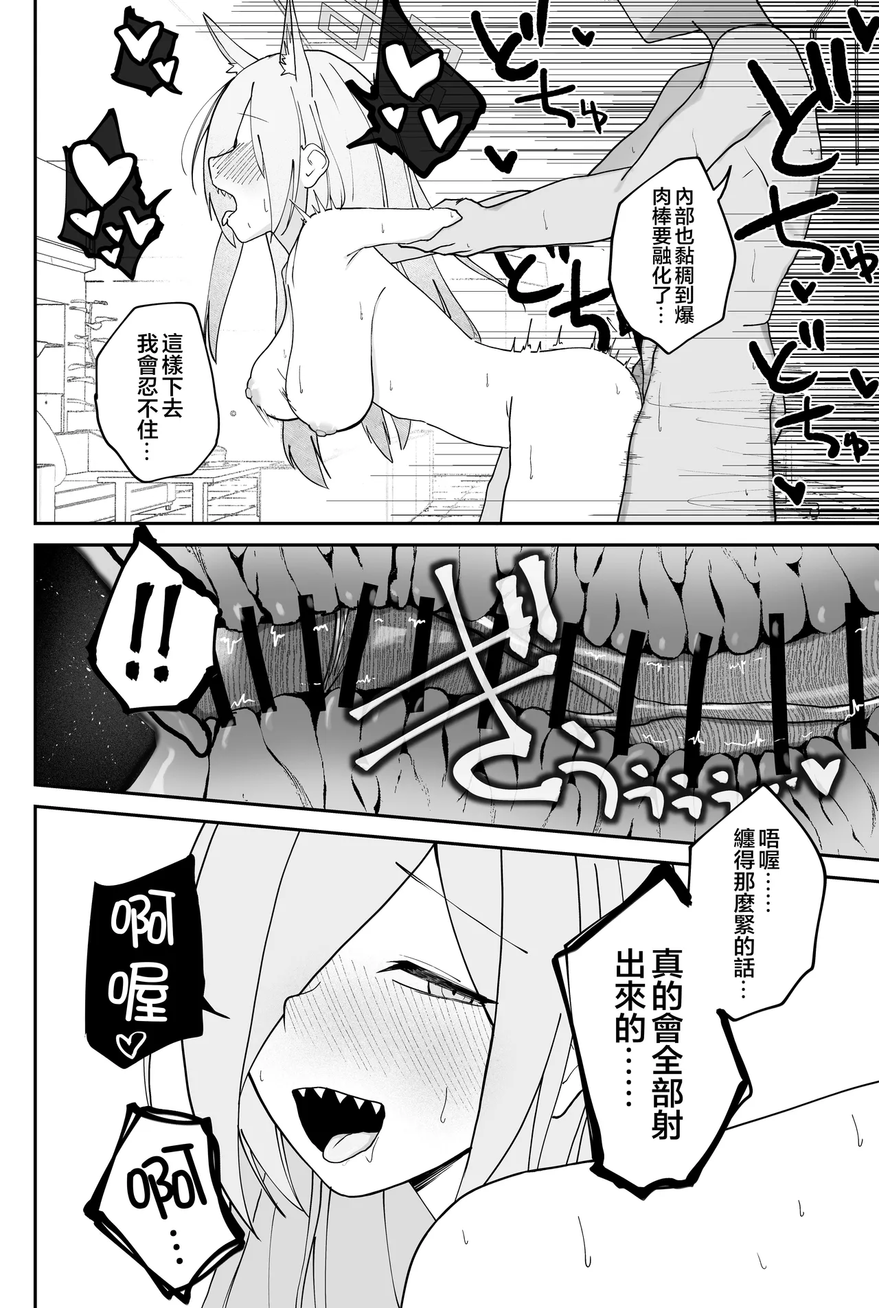 [DION (DION)] Mendokusakute Mo Sukide Ite! Ura (Blue Archive) [Chinese] [禁漫漢化組] imagen número 30