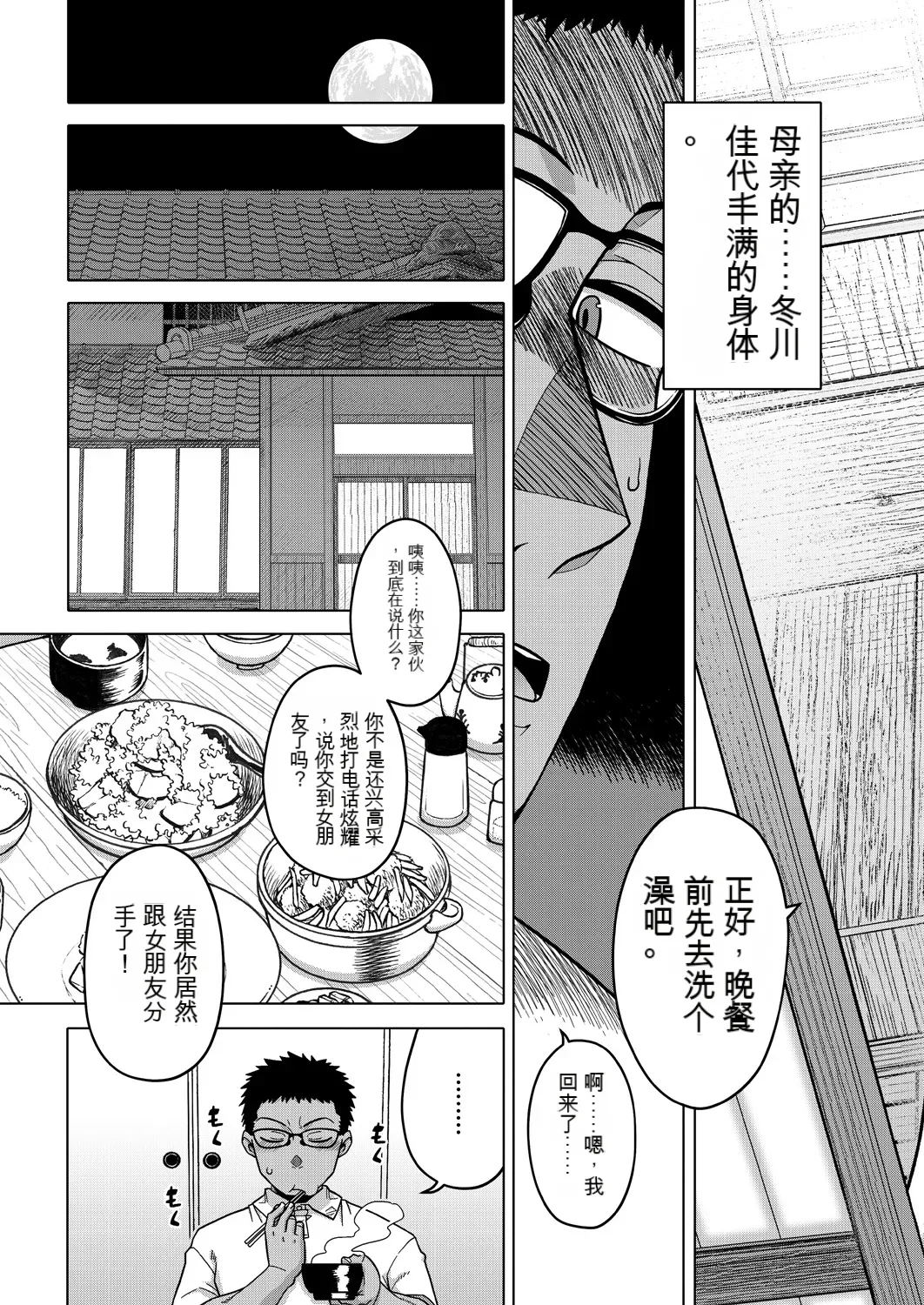 [Takatsu] Natsu, Inaka, Tatami to Futon, Haha | 夏天、乡下、榻榻米、棉被、母亲。 (COMIC MILF 2025-02)  [Chinese] [译语丁真鉴定为纯纯的机翻汉化] [Digital] 画像番号 4