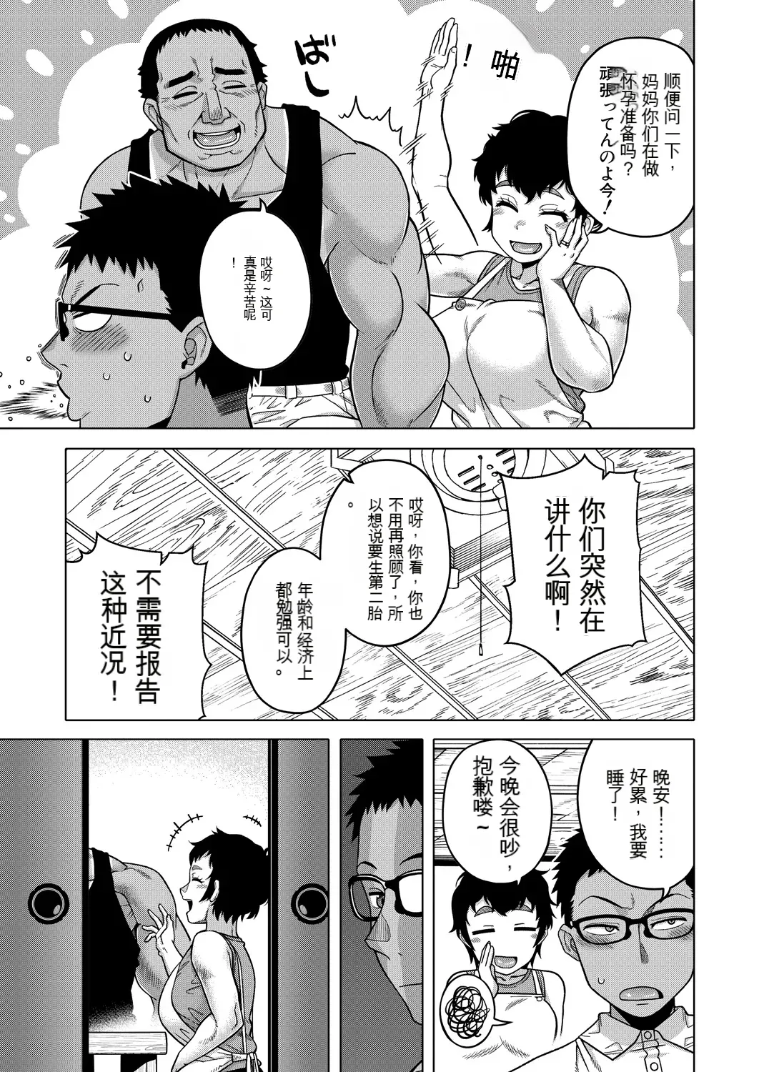 [Takatsu] Natsu, Inaka, Tatami to Futon, Haha | 夏天、乡下、榻榻米、棉被、母亲。 (COMIC MILF 2025-02)  [Chinese] [译语丁真鉴定为纯纯的机翻汉化] [Digital] 画像番号 6