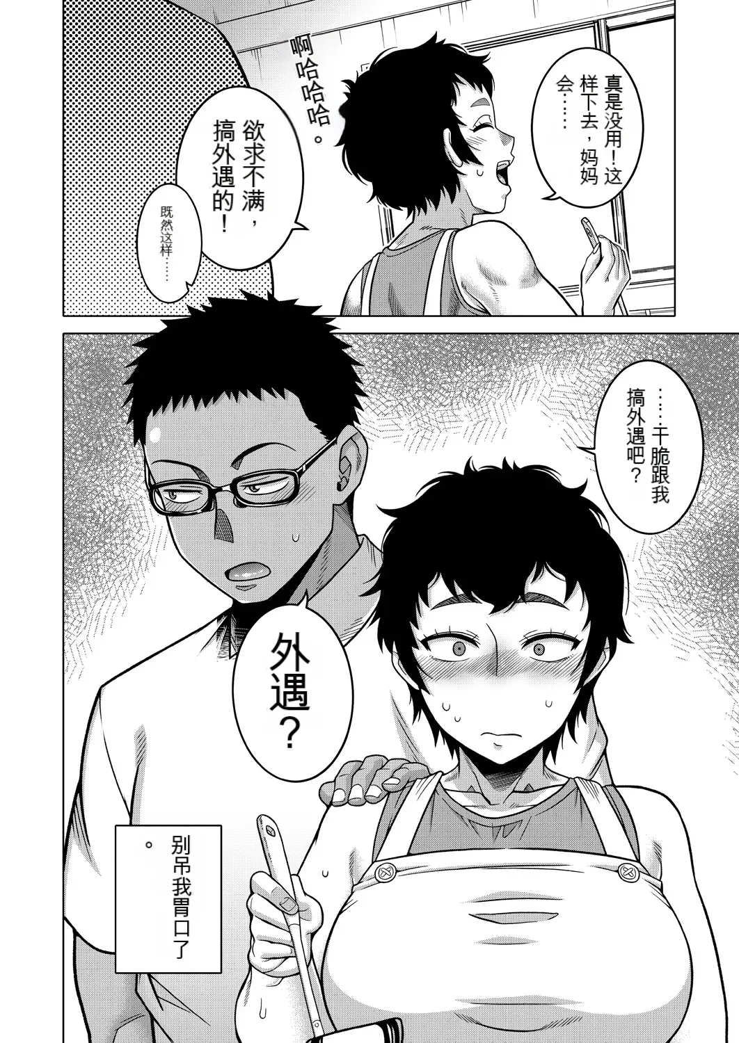 [Takatsu] Natsu, Inaka, Tatami to Futon, Haha | 夏天、乡下、榻榻米、棉被、母亲。 (COMIC MILF 2025-02)  [Chinese] [译语丁真鉴定为纯纯的机翻汉化] [Digital] 画像番号 11