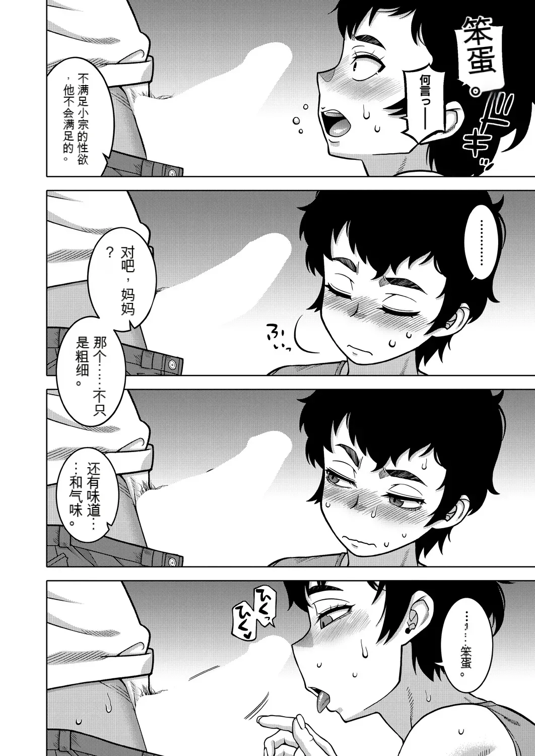 [Takatsu] Natsu, Inaka, Tatami to Futon, Haha | 夏天、乡下、榻榻米、棉被、母亲。 (COMIC MILF 2025-02)  [Chinese] [译语丁真鉴定为纯纯的机翻汉化] [Digital] 画像番号 15