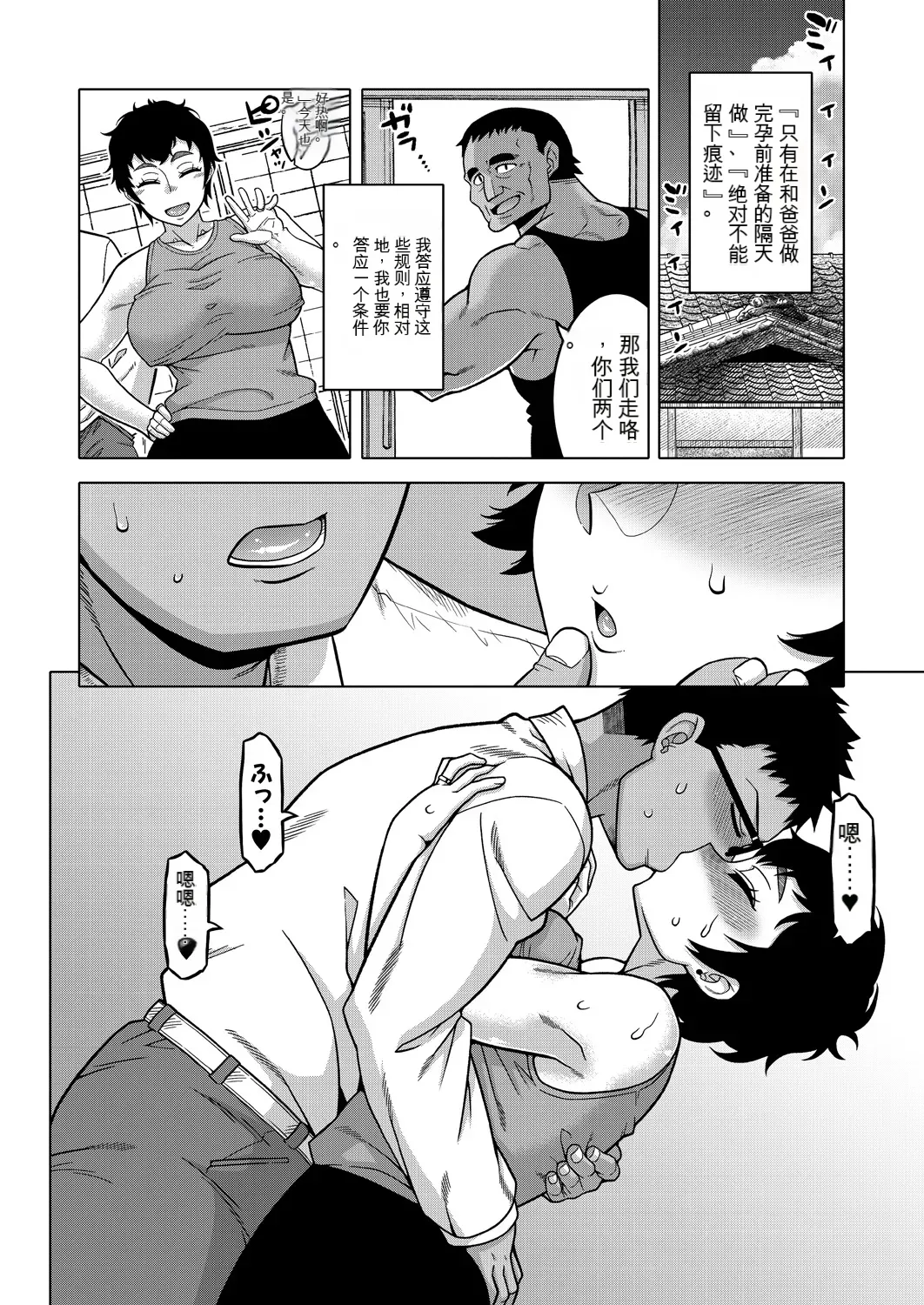 [Takatsu] Natsu, Inaka, Tatami to Futon, Haha | 夏天、乡下、榻榻米、棉被、母亲。 (COMIC MILF 2025-02)  [Chinese] [译语丁真鉴定为纯纯的机翻汉化] [Digital] 画像番号 21