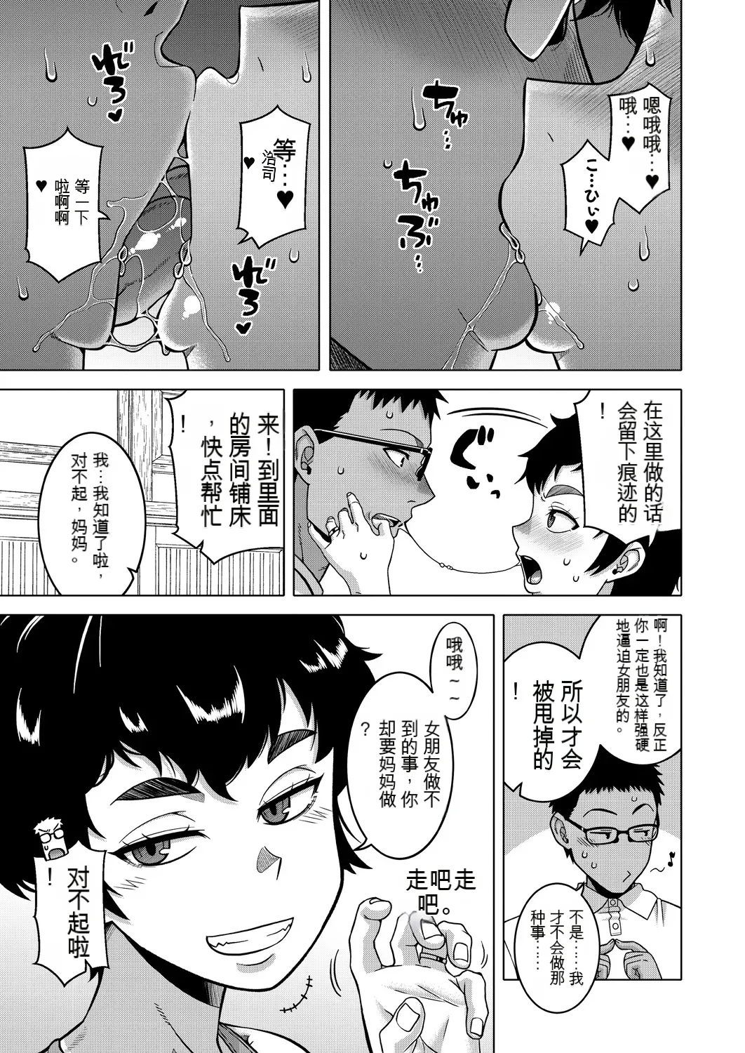 [Takatsu] Natsu, Inaka, Tatami to Futon, Haha | 夏天、乡下、榻榻米、棉被、母亲。 (COMIC MILF 2025-02)  [Chinese] [译语丁真鉴定为纯纯的机翻汉化] [Digital] 画像番号 22