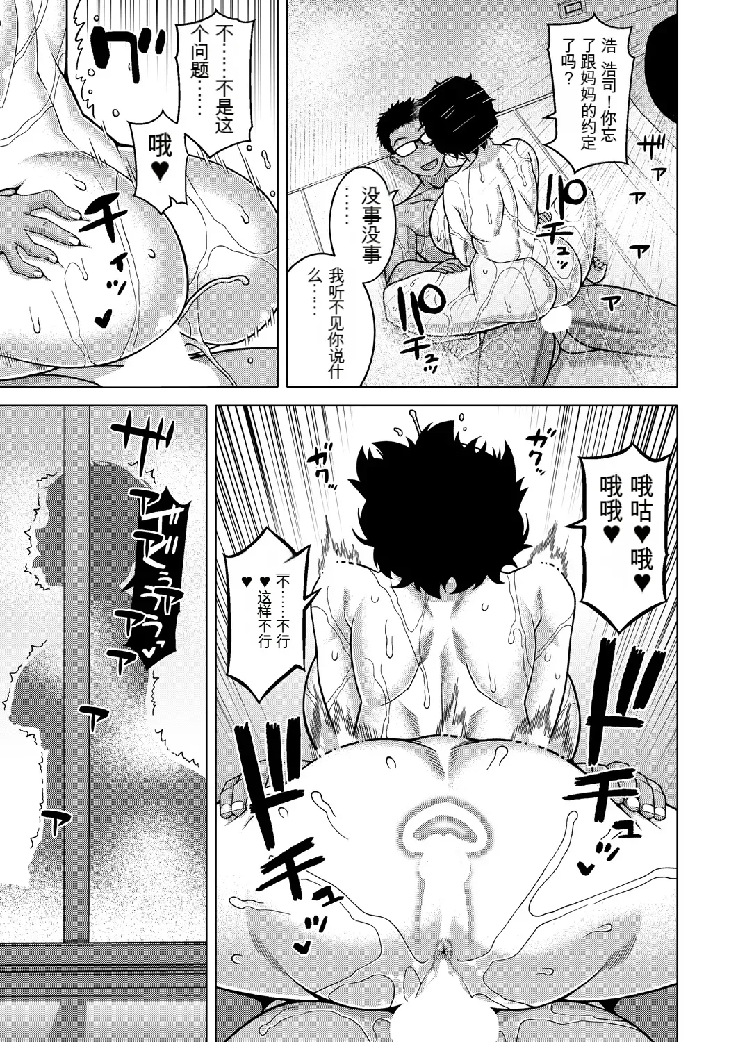 [Takatsu] Natsu, Inaka, Tatami to Futon, Haha | 夏天、乡下、榻榻米、棉被、母亲。 (COMIC MILF 2025-02)  [Chinese] [译语丁真鉴定为纯纯的机翻汉化] [Digital] 画像番号 32