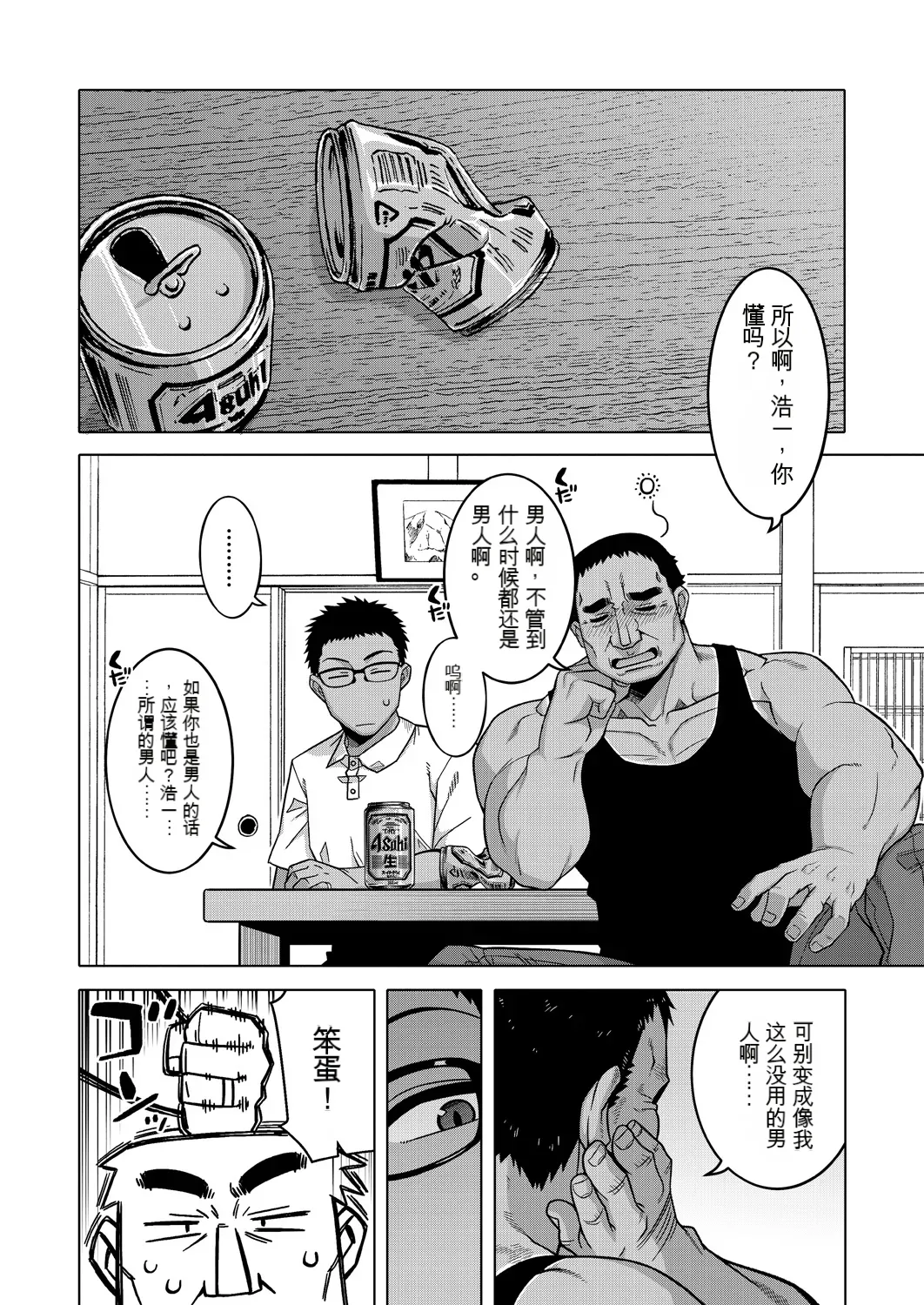 [Takatsu] Natsu, Inaka, Tatami to Futon, Haha | 夏天、乡下、榻榻米、棉被、母亲。 (COMIC MILF 2025-02)  [Chinese] [译语丁真鉴定为纯纯的机翻汉化] [Digital] 画像番号 35