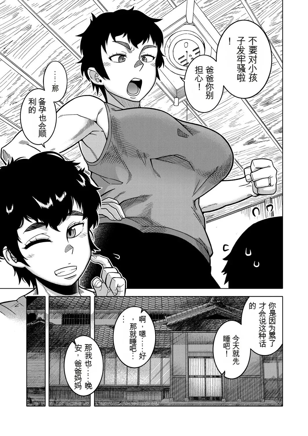 [Takatsu] Natsu, Inaka, Tatami to Futon, Haha | 夏天、乡下、榻榻米、棉被、母亲。 (COMIC MILF 2025-02)  [Chinese] [译语丁真鉴定为纯纯的机翻汉化] [Digital] 画像番号 36