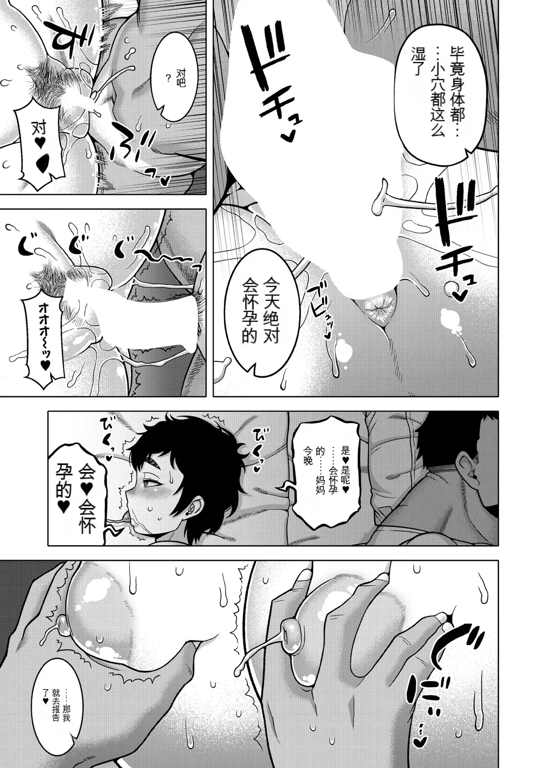 [Takatsu] Natsu, Inaka, Tatami to Futon, Haha | 夏天、乡下、榻榻米、棉被、母亲。 (COMIC MILF 2025-02)  [Chinese] [译语丁真鉴定为纯纯的机翻汉化] [Digital] 画像番号 40