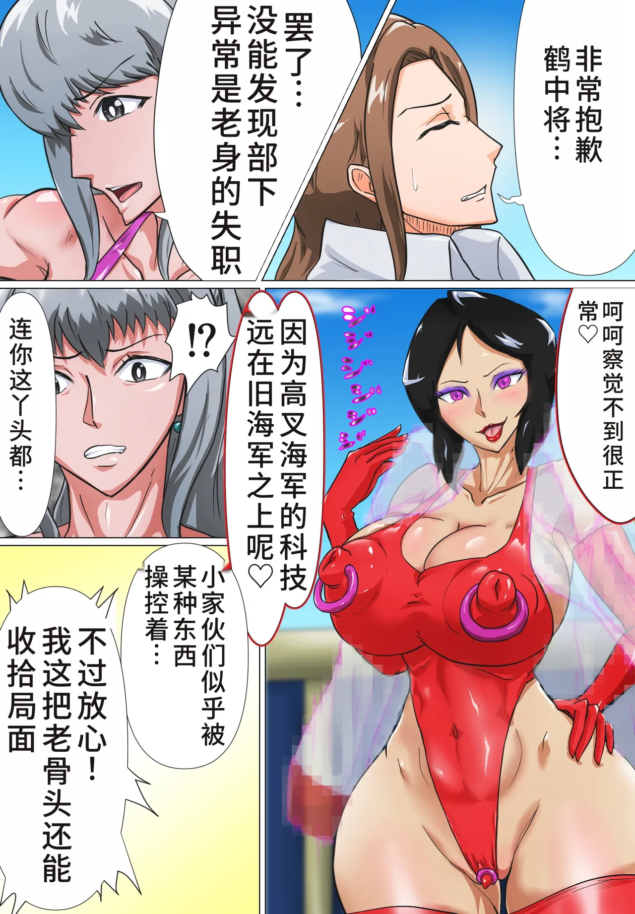 [T-syun]おつるハイグレ編(Chinese) Bildnummer 8