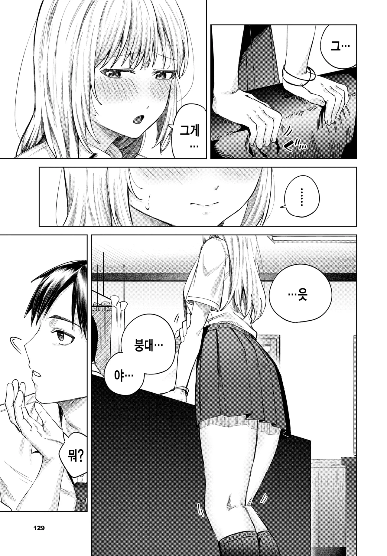 [Susukumo Nagi] 방과후 프리덤 [korean] 图片编号 4