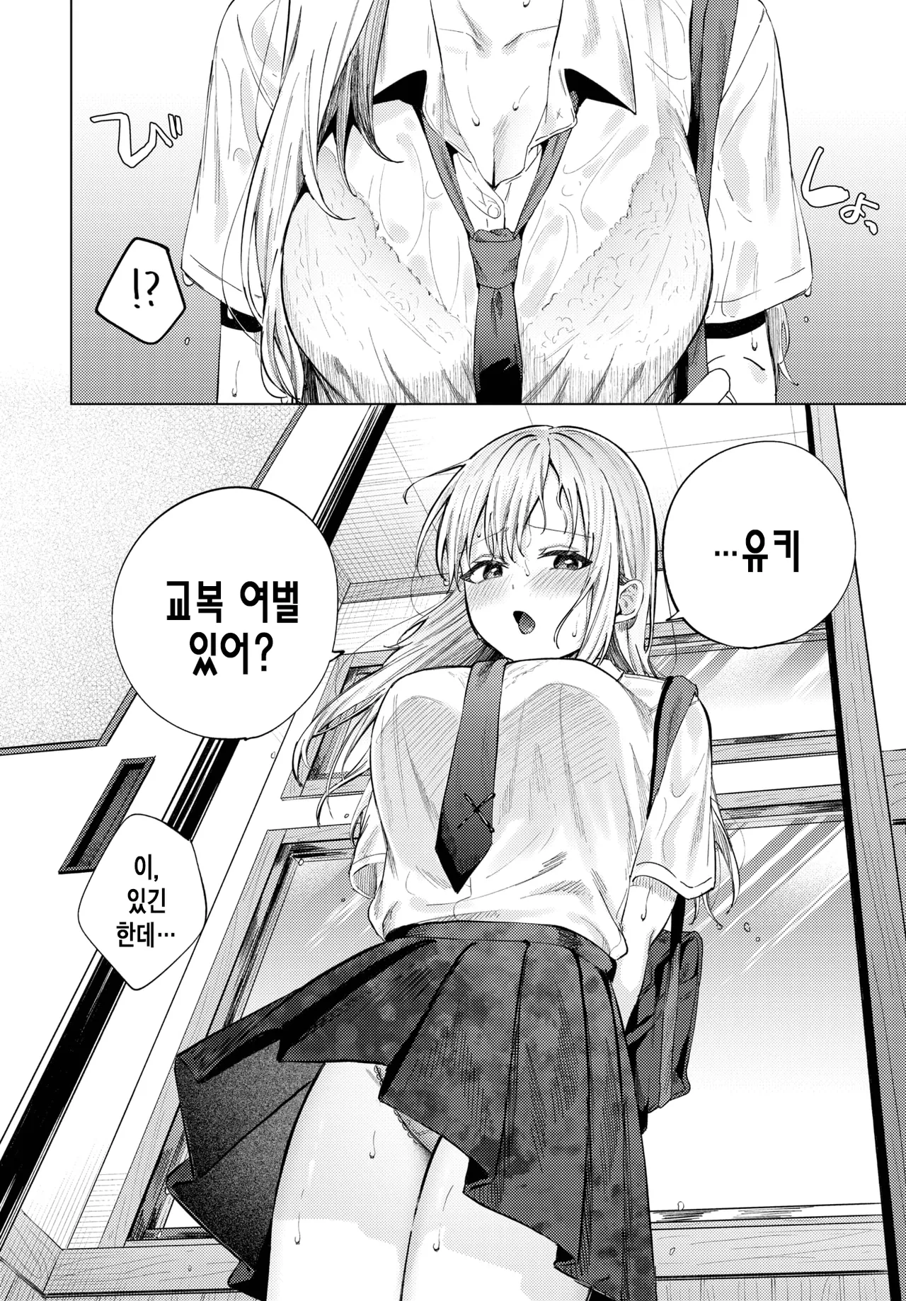 [Susukumo Nagi] 방과후 프리덤 [korean] 图片编号 13