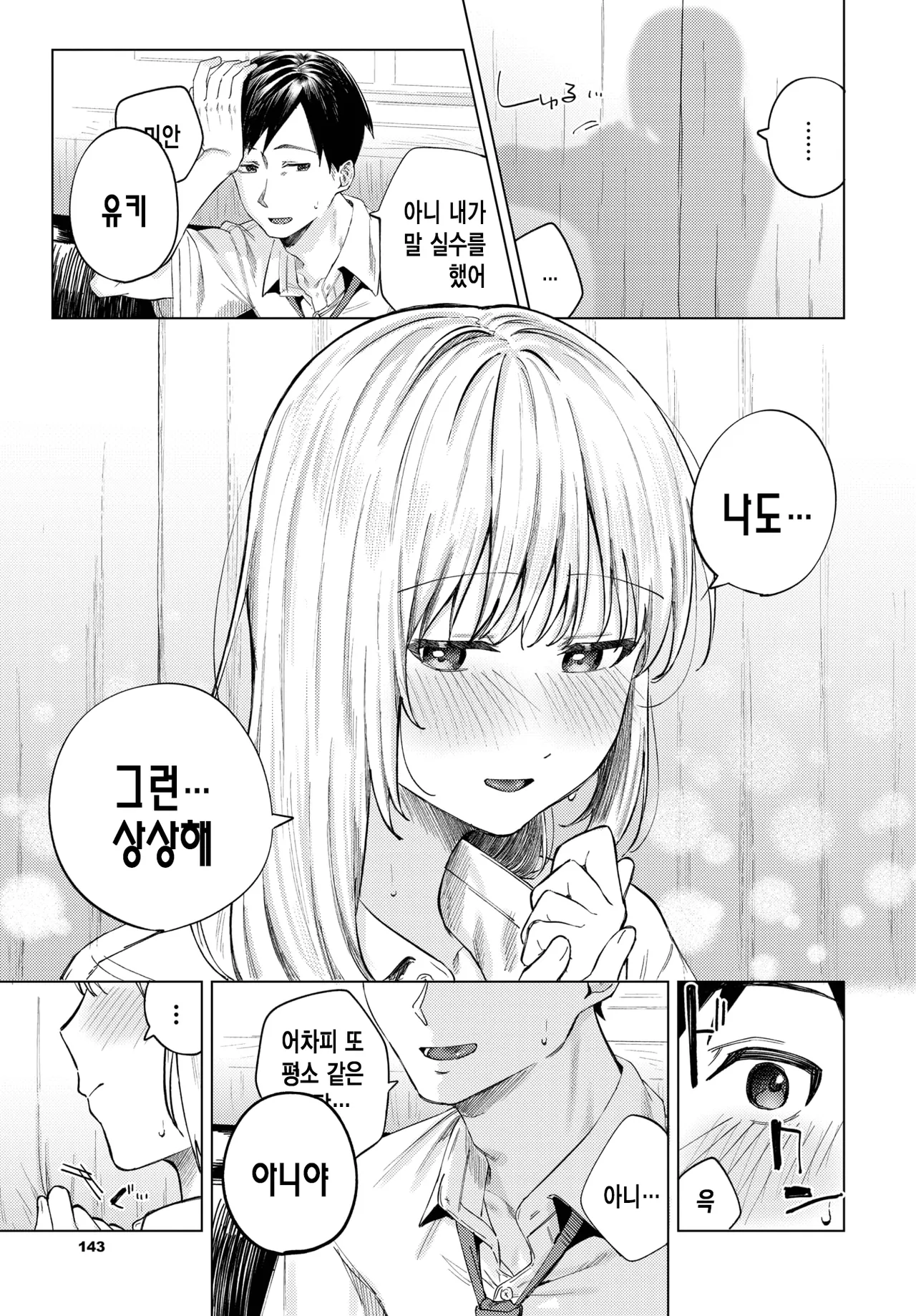 [Susukumo Nagi] 방과후 프리덤 [korean] 图片编号 18