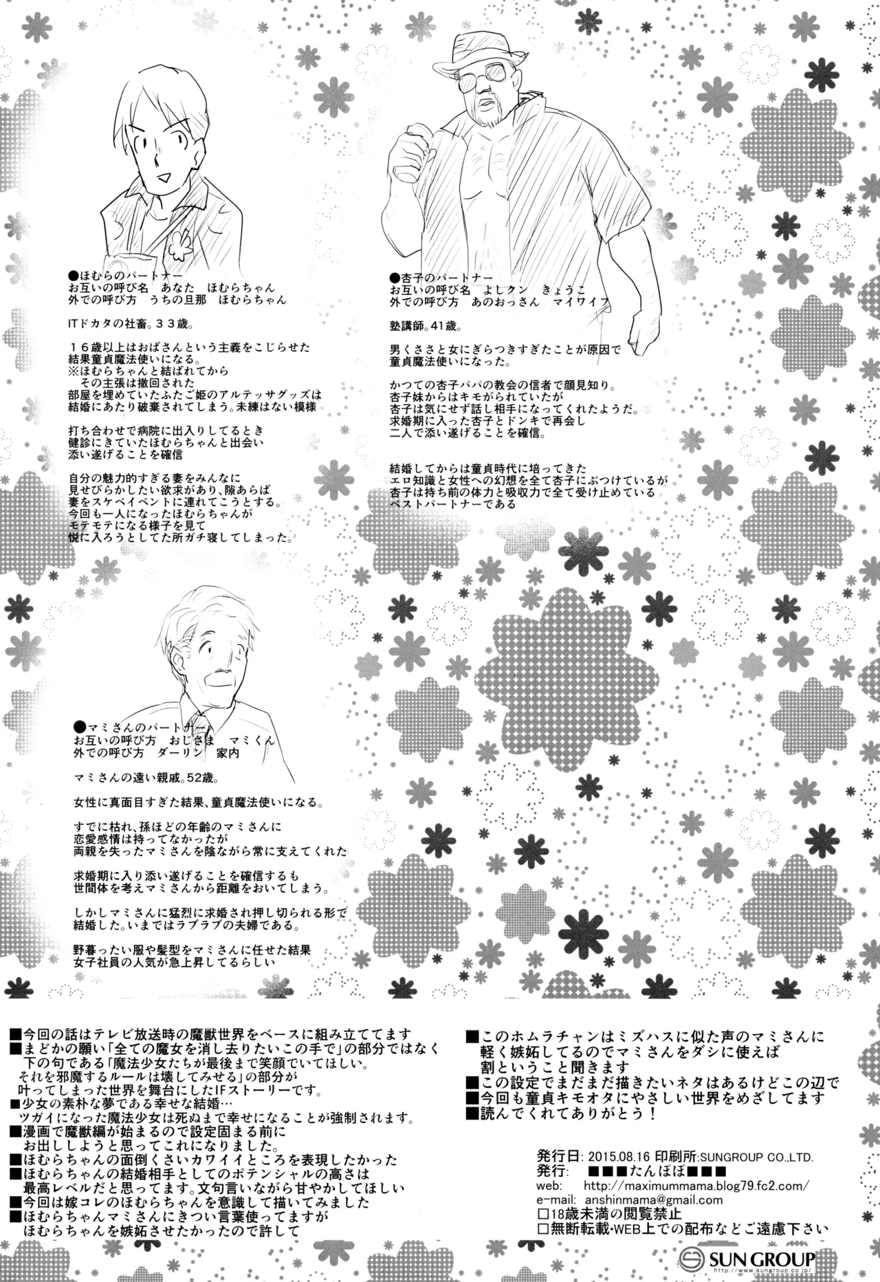 (C88) [Tanpopo (Anshin Mama)] Anata no Koto ga Daisuki na Homura-chan to Iku Shuudan Roshutsu Shinkon Ryokou Hawaii!! (Puella Magi Madoka Magica) [English] [desudesu] image number 21