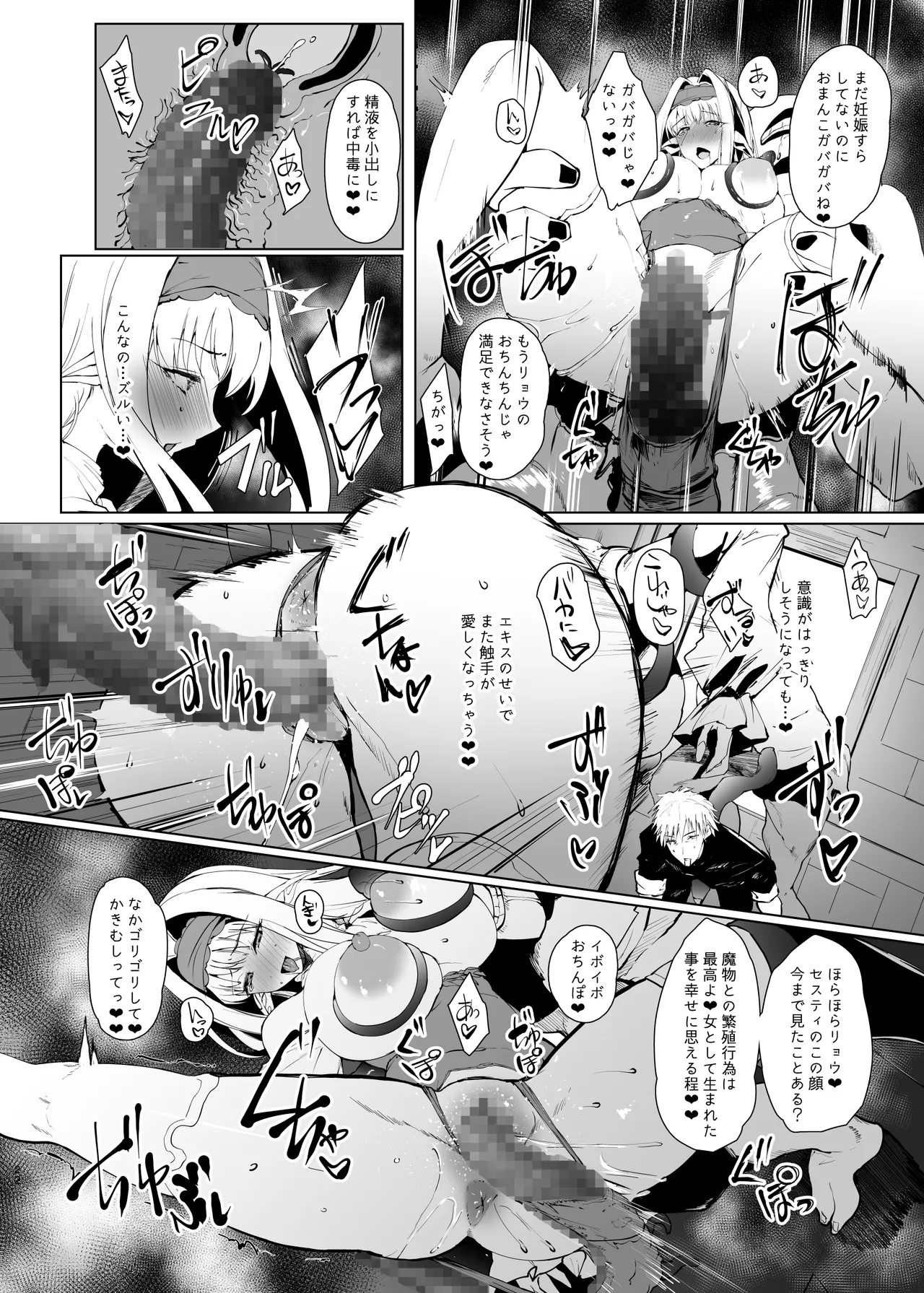 [Kansen Shoujo (Noto Kurumi)] DAEMONS BREEDING Prologue:Copulation 图片编号 21