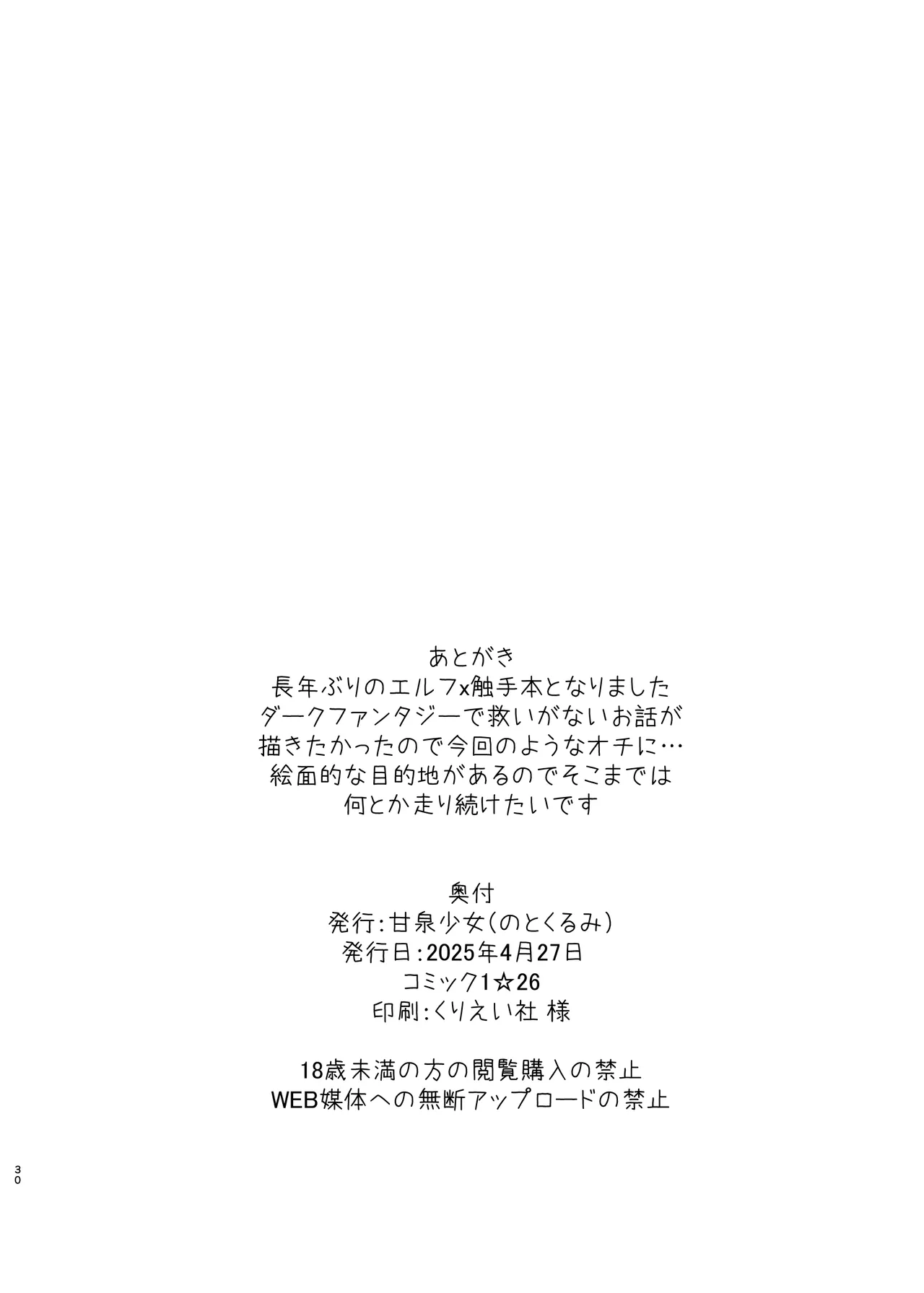 [Kansen Shoujo (Noto Kurumi)] DAEMONS BREEDING Prologue:Copulation 图片编号 29