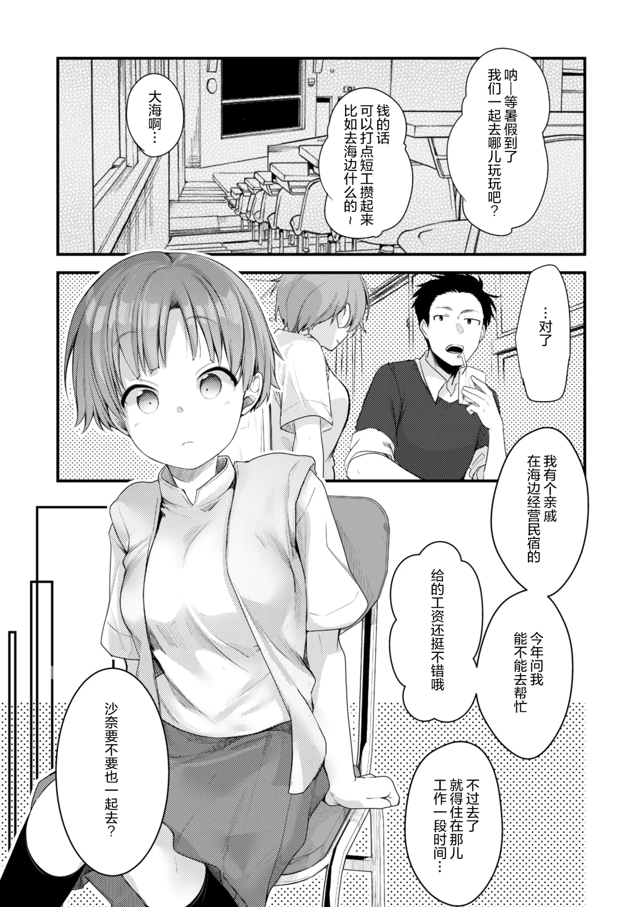 [TWILIGHT DUSK (Aya)] Kanojo to Hishochi de Beit nante Netorareru ni Kimatteru ja nai desu ka! [猫南北个人汉化][进行中] numero di immagine  3