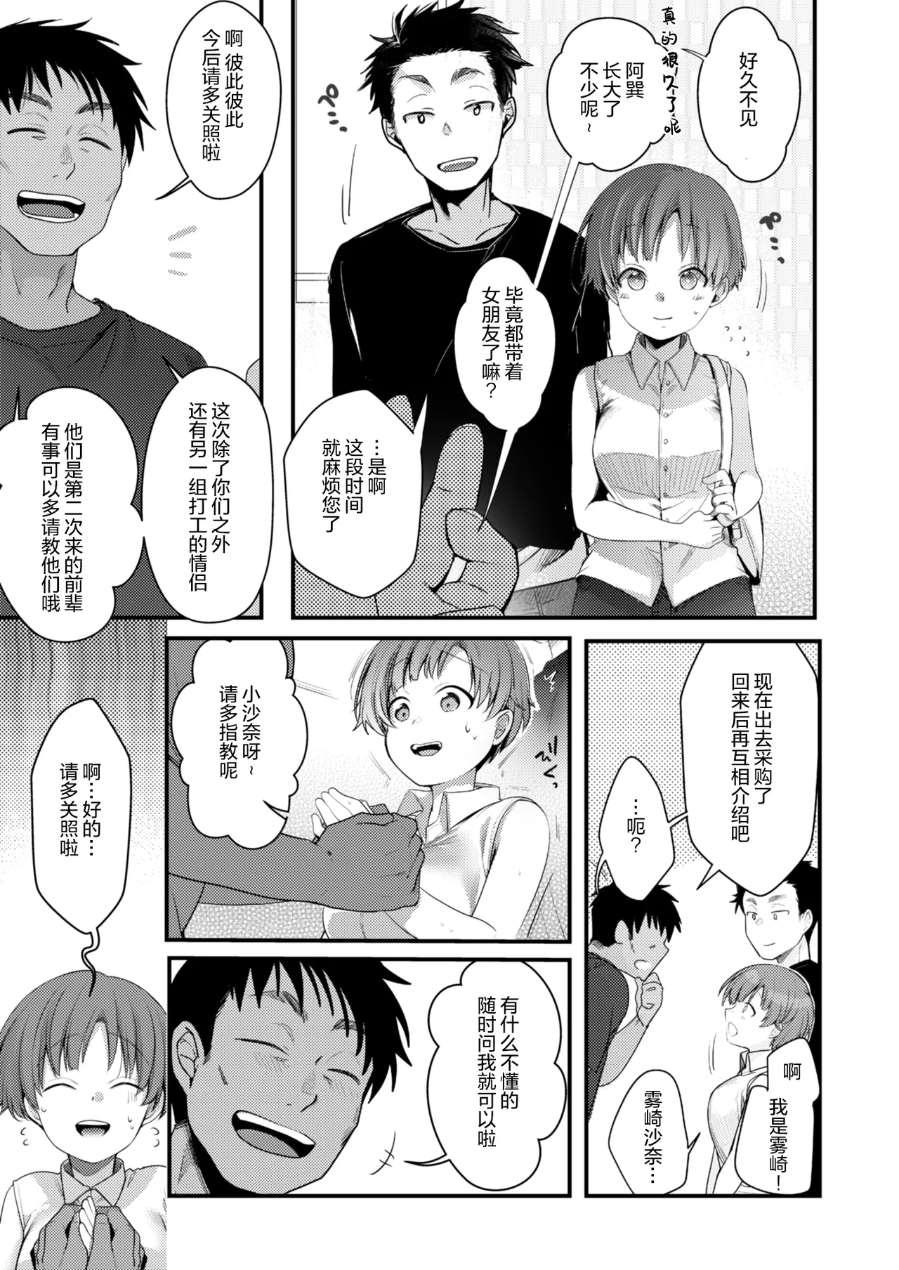 [TWILIGHT DUSK (Aya)] Kanojo to Hishochi de Beit nante Netorareru ni Kimatteru ja nai desu ka! [猫南北个人汉化][进行中] numero di immagine  5