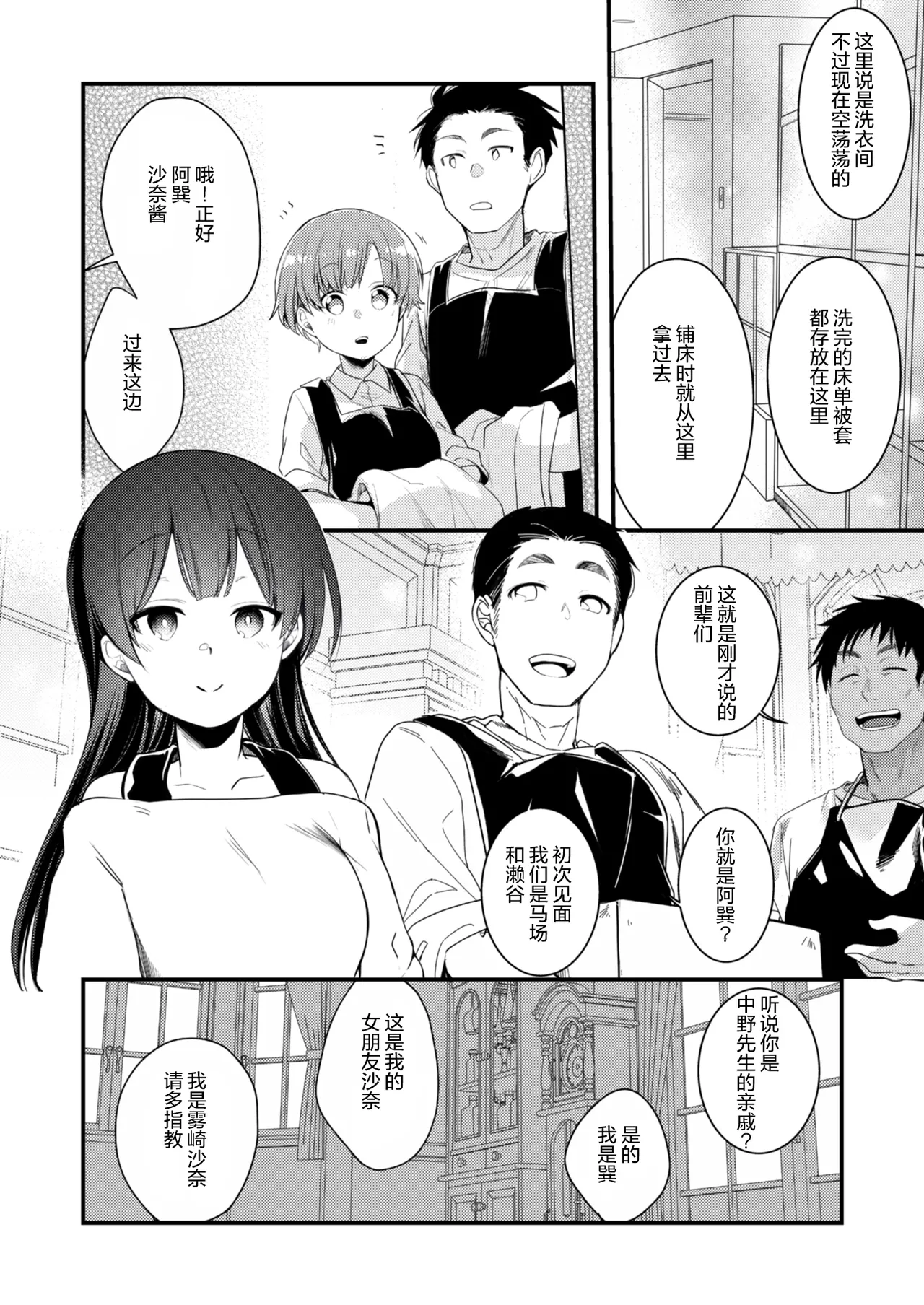 [TWILIGHT DUSK (Aya)] Kanojo to Hishochi de Beit nante Netorareru ni Kimatteru ja nai desu ka! [猫南北个人汉化][进行中] numero di immagine  8