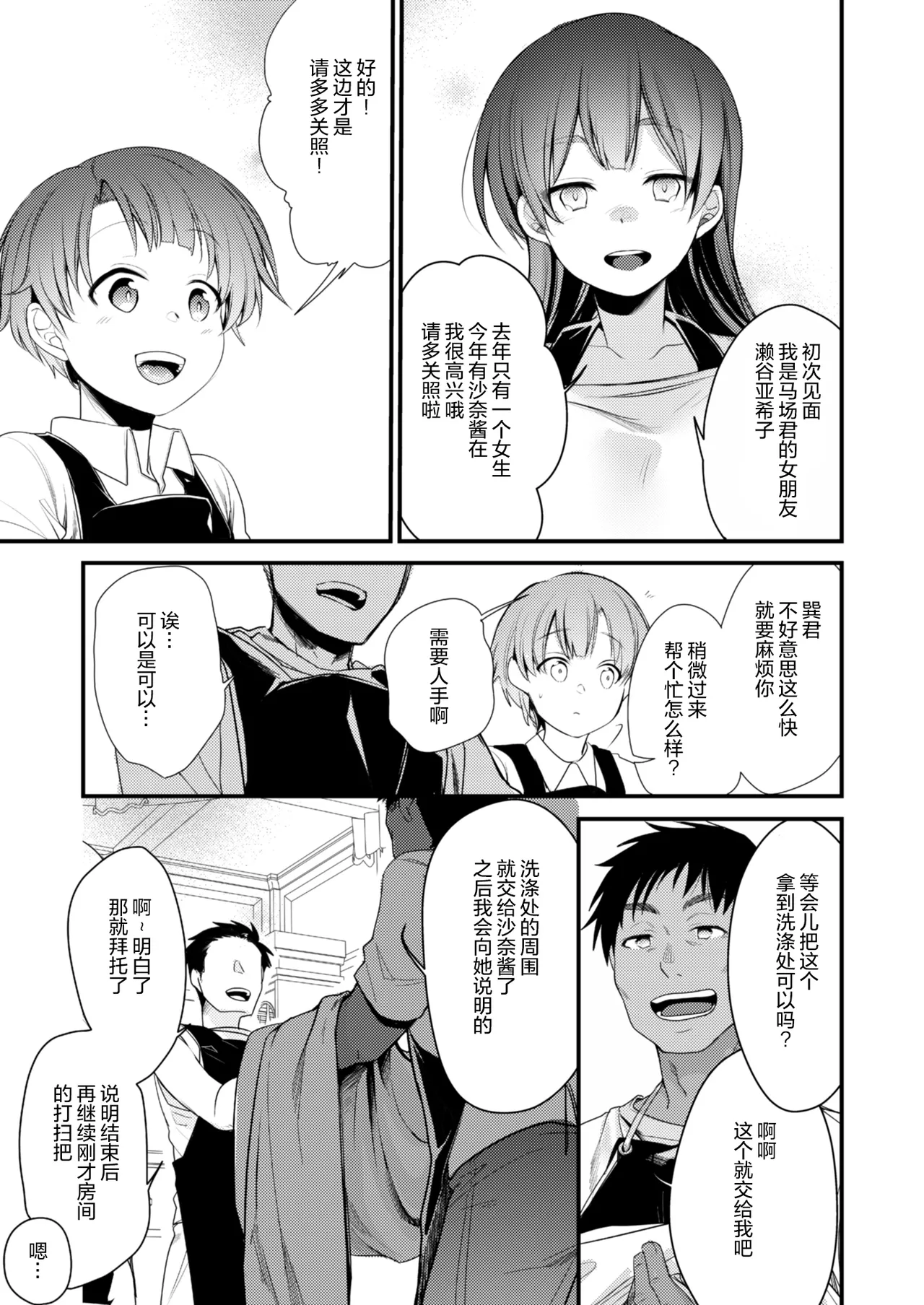 [TWILIGHT DUSK (Aya)] Kanojo to Hishochi de Beit nante Netorareru ni Kimatteru ja nai desu ka! [猫南北个人汉化][进行中] numero di immagine  9