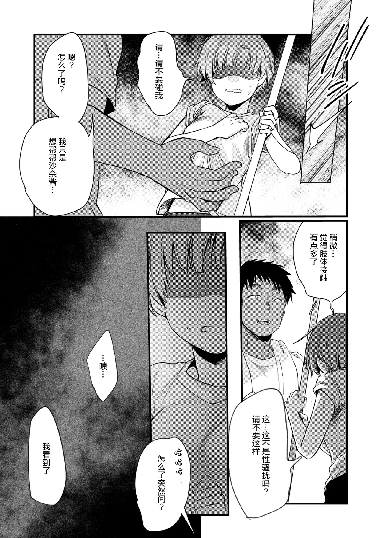 [TWILIGHT DUSK (Aya)] Kanojo to Hishochi de Beit nante Netorareru ni Kimatteru ja nai desu ka! [猫南北个人汉化][进行中] numero di immagine  21