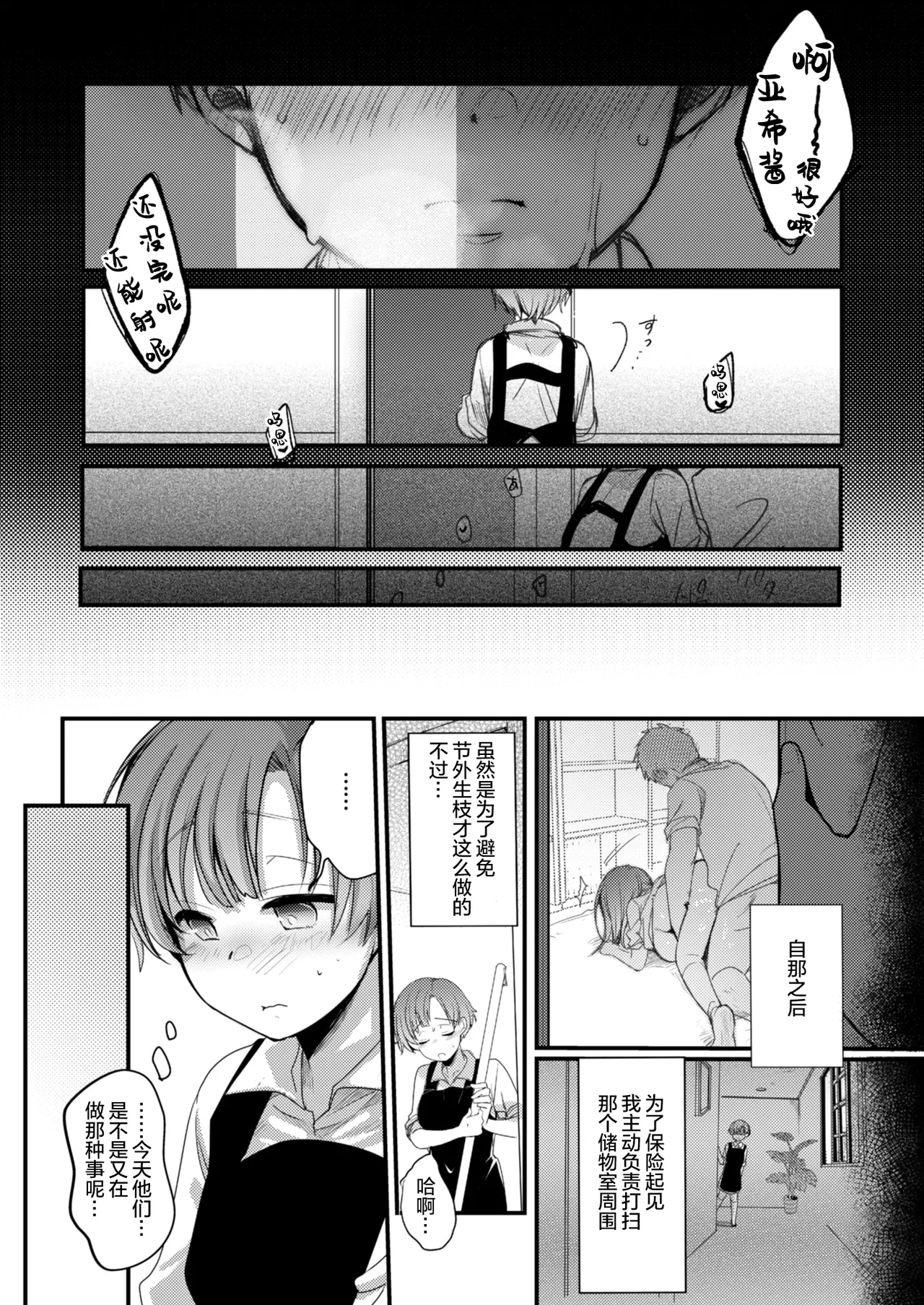 [TWILIGHT DUSK (Aya)] Kanojo to Hishochi de Beit nante Netorareru ni Kimatteru ja nai desu ka! [猫南北个人汉化][进行中] numero di immagine  37