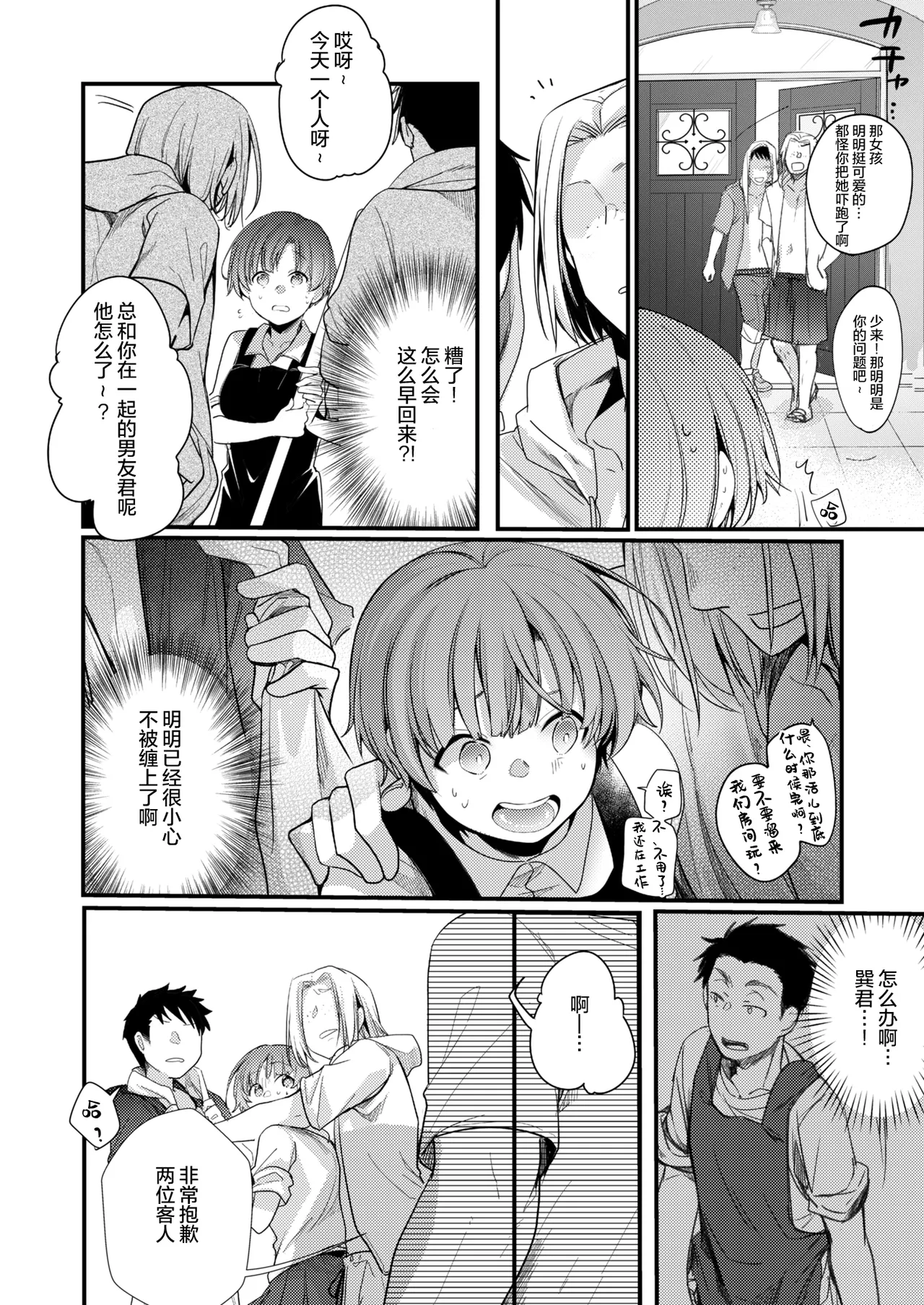 [TWILIGHT DUSK (Aya)] Kanojo to Hishochi de Beit nante Netorareru ni Kimatteru ja nai desu ka! [猫南北个人汉化][进行中] numero di immagine  38