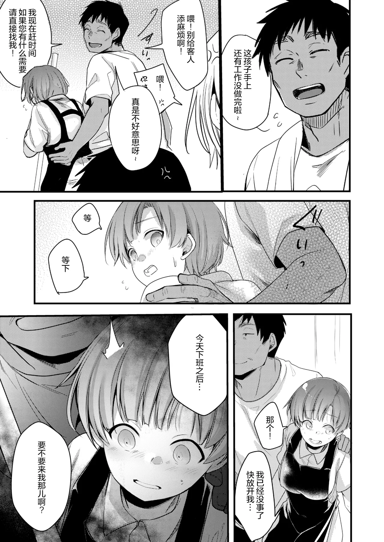 [TWILIGHT DUSK (Aya)] Kanojo to Hishochi de Beit nante Netorareru ni Kimatteru ja nai desu ka! [猫南北个人汉化][进行中] numero di immagine  39