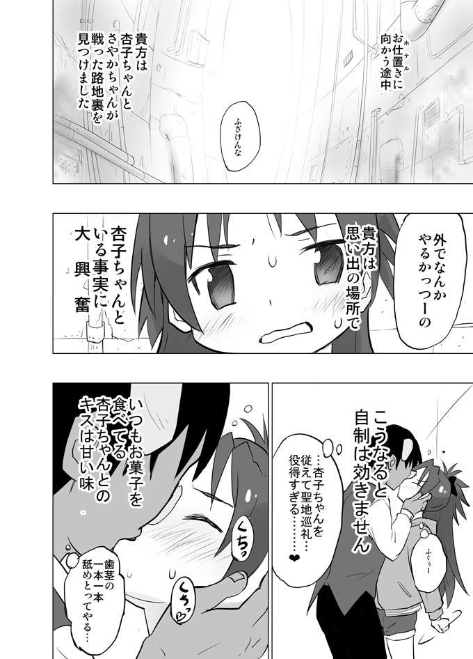 [Tanpopo (Anshin Mama)] MadoOn no Sekai dato Ossan wa Mahou Shoujo de Sunao na Kyouko-chan o Tsuremawashite Zaiakukan Bokki (Puella Magi Madoka Magica) [Digital 图片编号 3