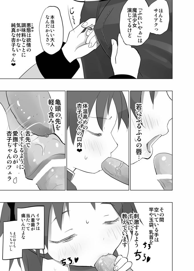 [Tanpopo (Anshin Mama)] MadoOn no Sekai dato Ossan wa Mahou Shoujo de Sunao na Kyouko-chan o Tsuremawashite Zaiakukan Bokki (Puella Magi Madoka Magica) [Digital 图片编号 6