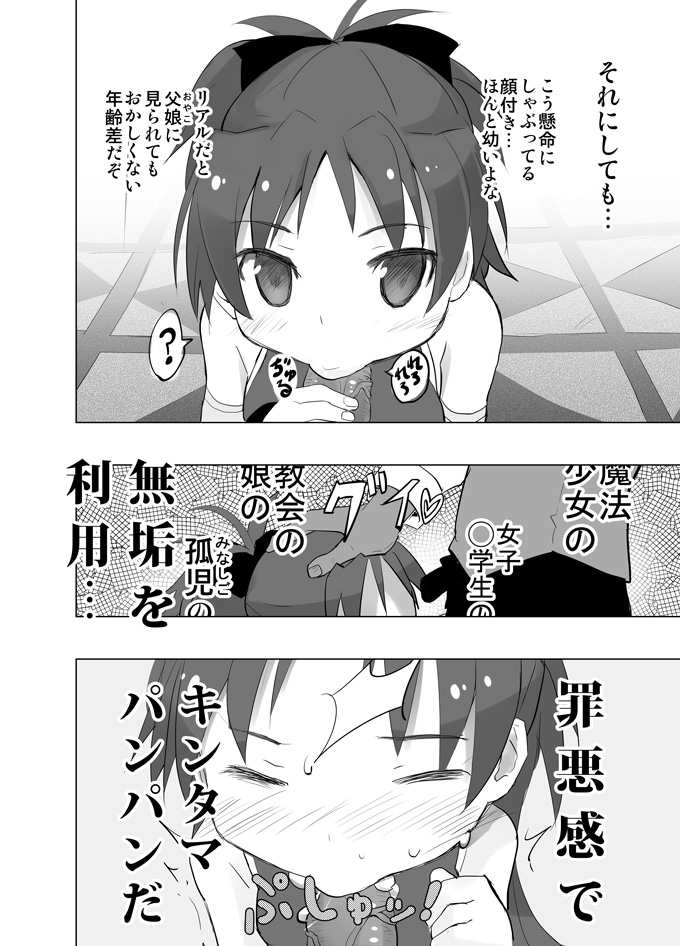 [Tanpopo (Anshin Mama)] MadoOn no Sekai dato Ossan wa Mahou Shoujo de Sunao na Kyouko-chan o Tsuremawashite Zaiakukan Bokki (Puella Magi Madoka Magica) [Digital 图片编号 7