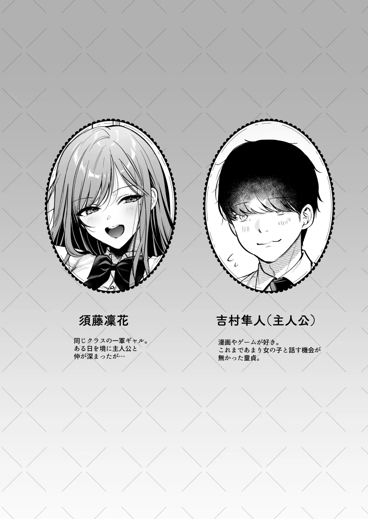 [Minamihamaya (Minamihama Yoriko) Himote no Boku ga Ichigun Gal ni Kuwareta Hanashi Bildnummer 2