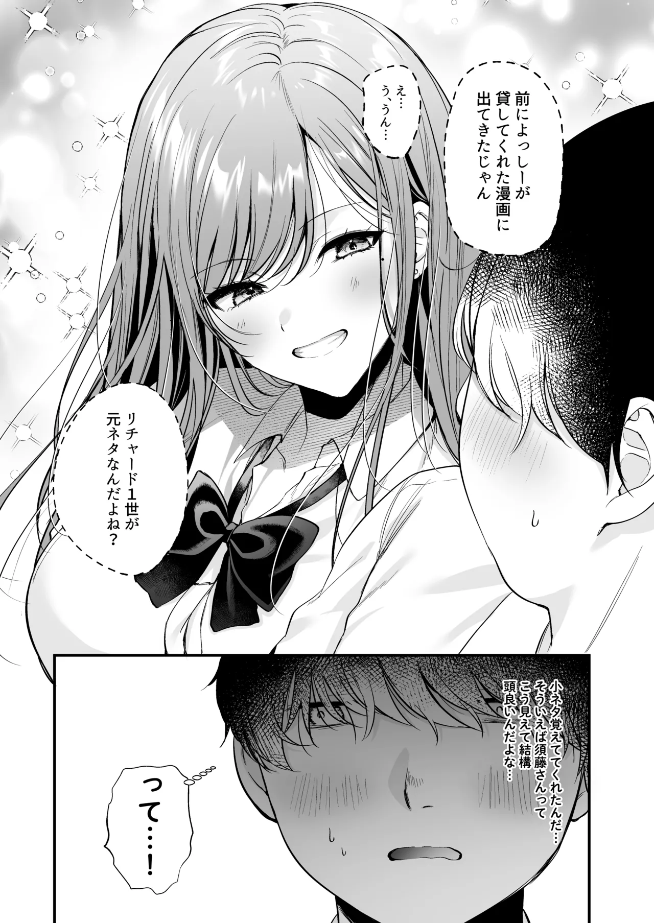 [Minamihamaya (Minamihama Yoriko) Himote no Boku ga Ichigun Gal ni Kuwareta Hanashi Bildnummer 17