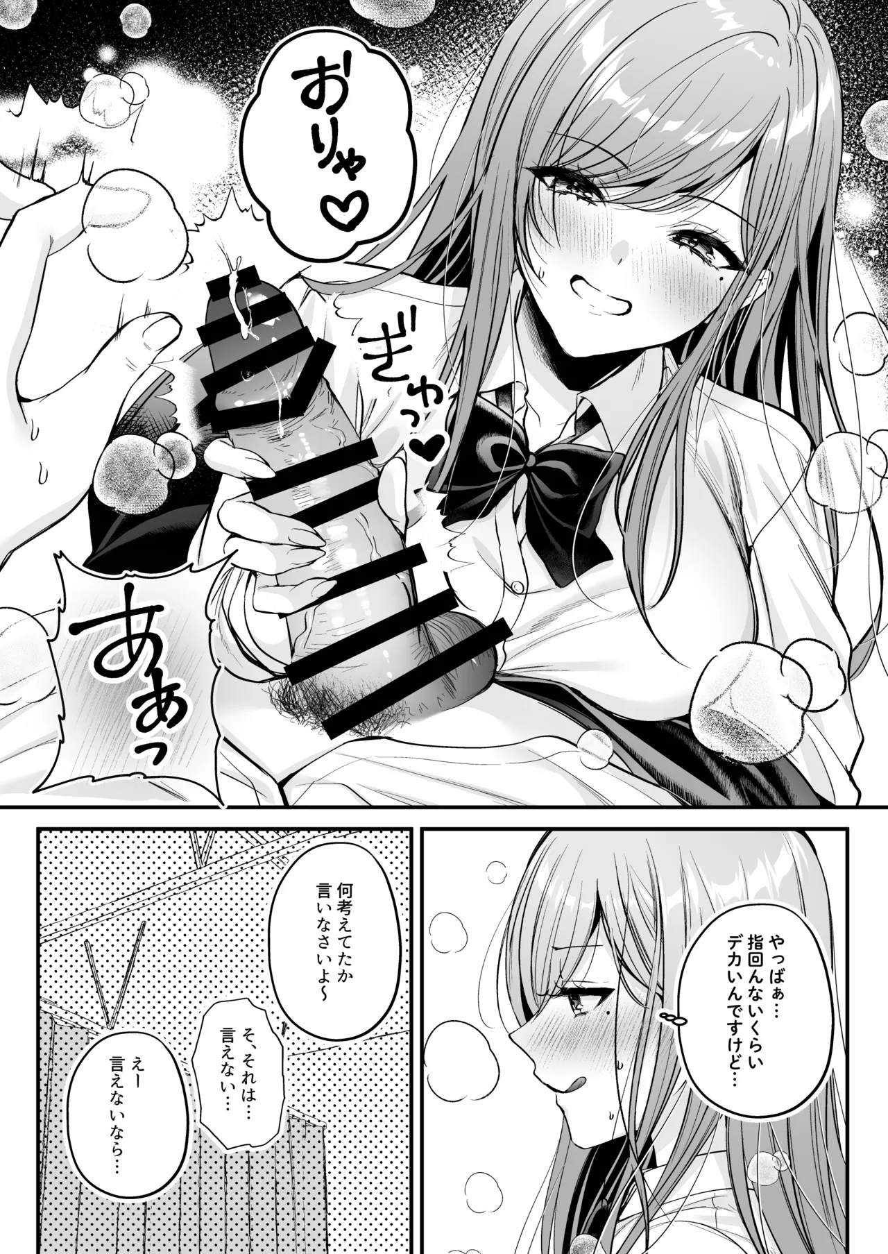 [Minamihamaya (Minamihama Yoriko) Himote no Boku ga Ichigun Gal ni Kuwareta Hanashi Bildnummer 25