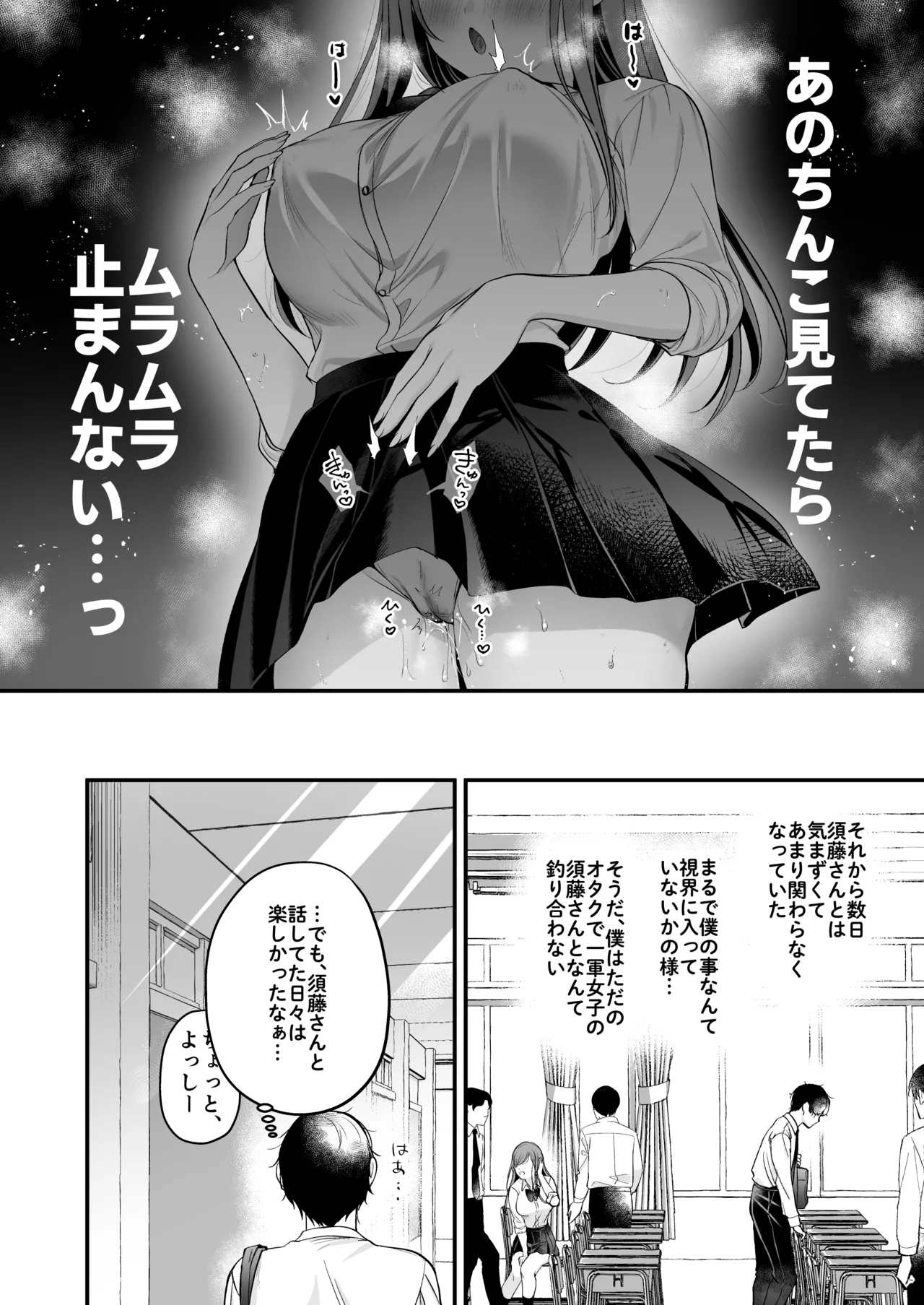 [Minamihamaya (Minamihama Yoriko) Himote no Boku ga Ichigun Gal ni Kuwareta Hanashi Bildnummer 31