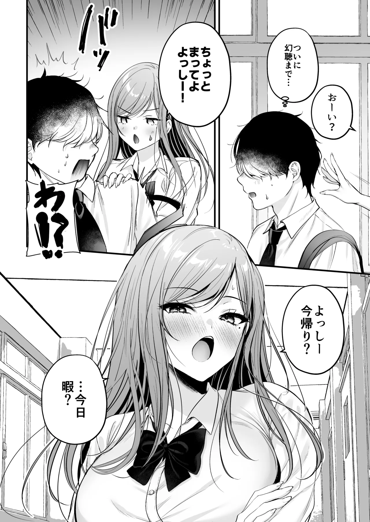 [Minamihamaya (Minamihama Yoriko) Himote no Boku ga Ichigun Gal ni Kuwareta Hanashi Bildnummer 32