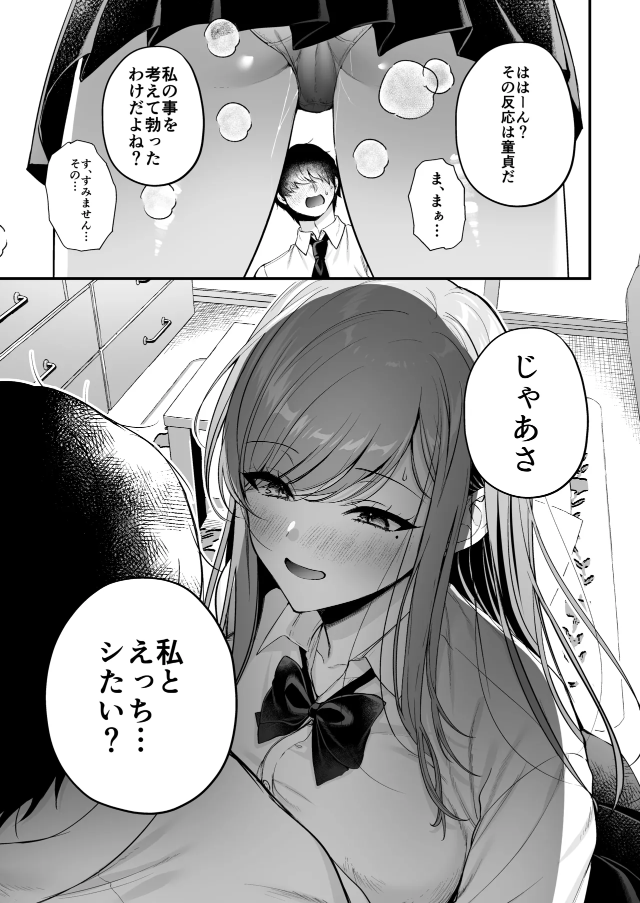 [Minamihamaya (Minamihama Yoriko) Himote no Boku ga Ichigun Gal ni Kuwareta Hanashi Bildnummer 34