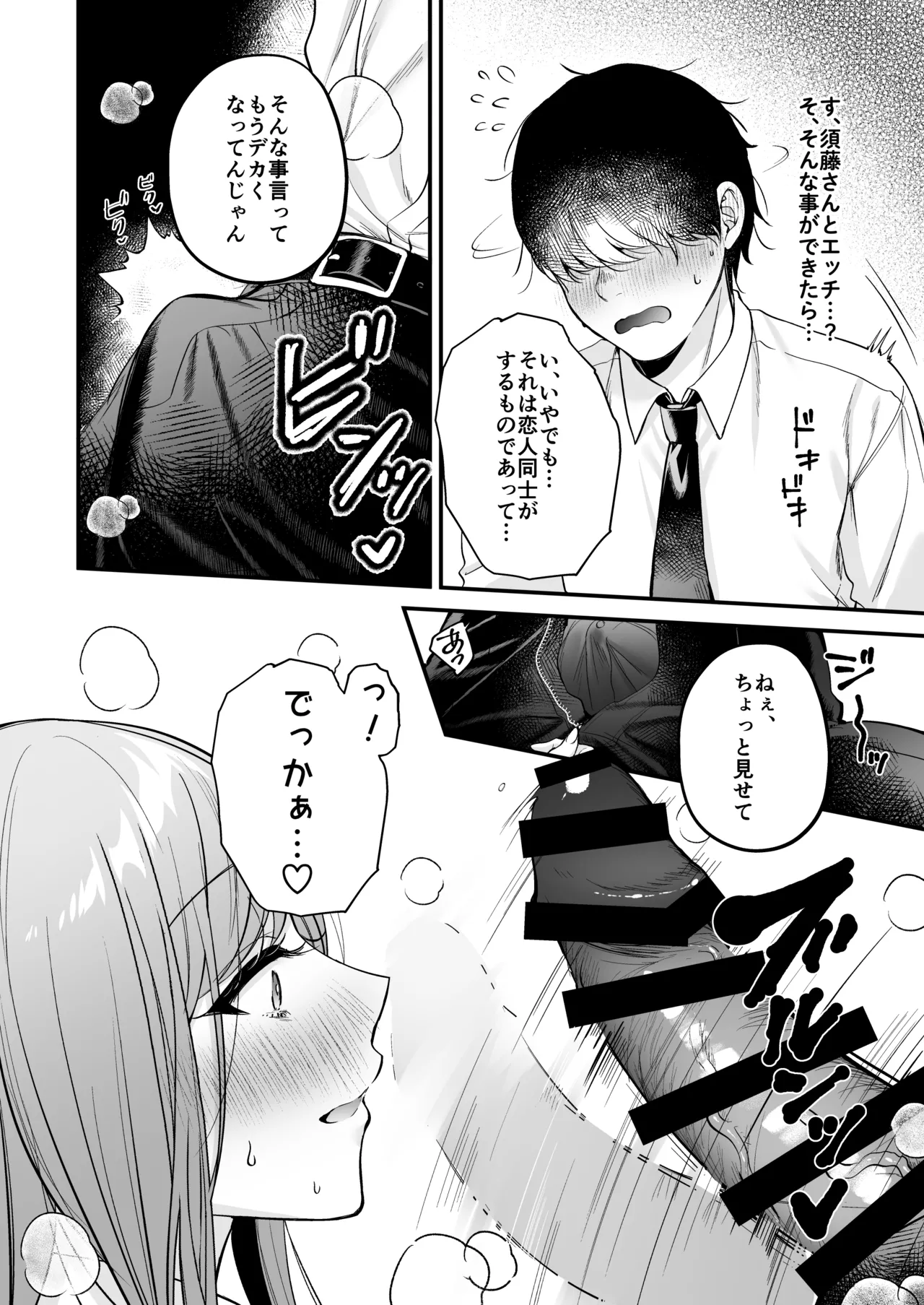 [Minamihamaya (Minamihama Yoriko) Himote no Boku ga Ichigun Gal ni Kuwareta Hanashi Bildnummer 35