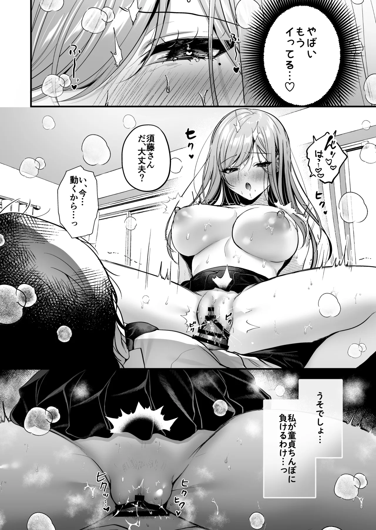 [Minamihamaya (Minamihama Yoriko) Himote no Boku ga Ichigun Gal ni Kuwareta Hanashi Bildnummer 44