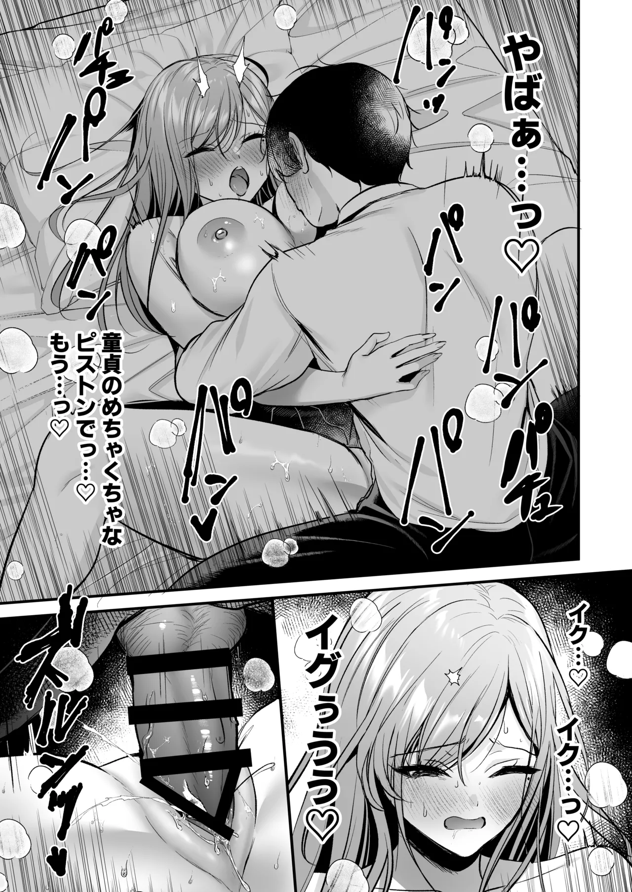 [Minamihamaya (Minamihama Yoriko) Himote no Boku ga Ichigun Gal ni Kuwareta Hanashi Bildnummer 51