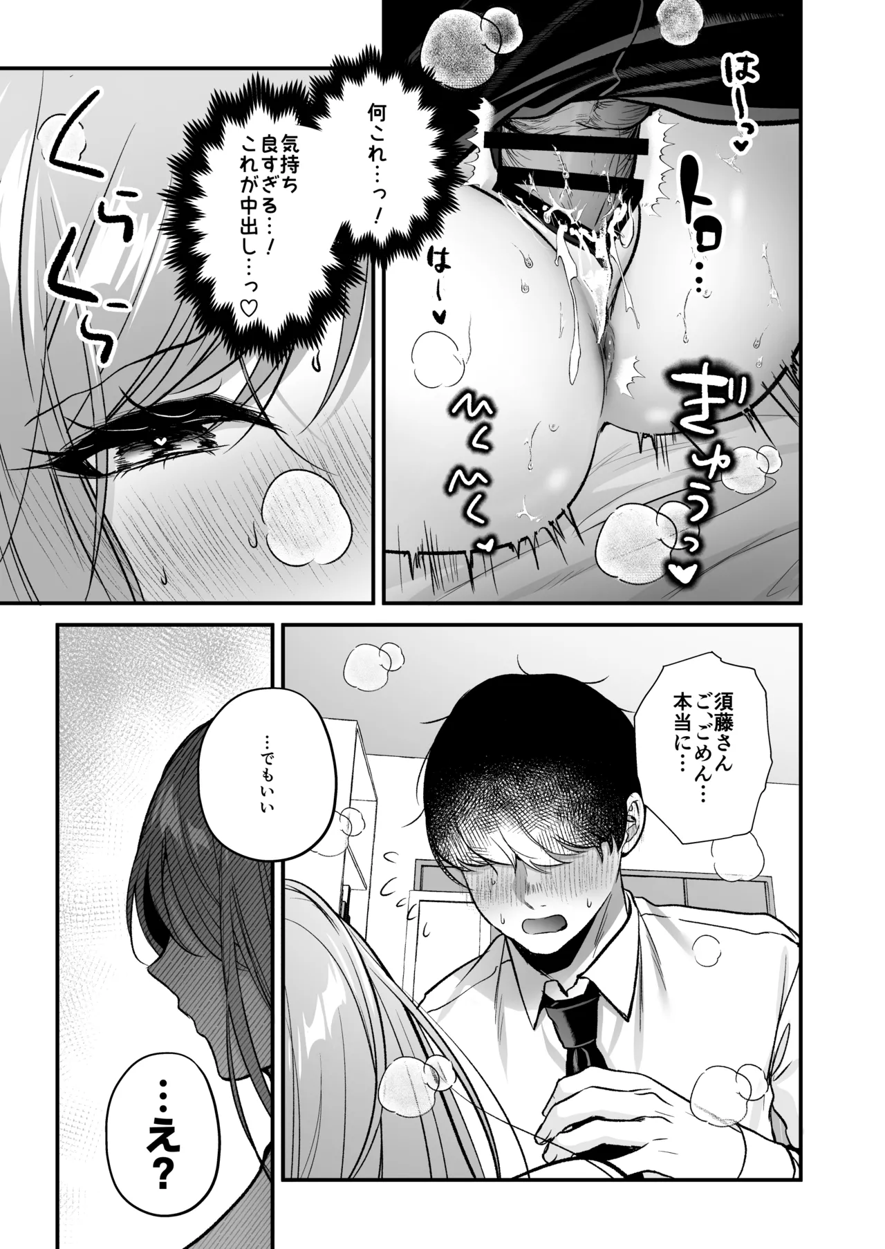 [Minamihamaya (Minamihama Yoriko) Himote no Boku ga Ichigun Gal ni Kuwareta Hanashi Bildnummer 53