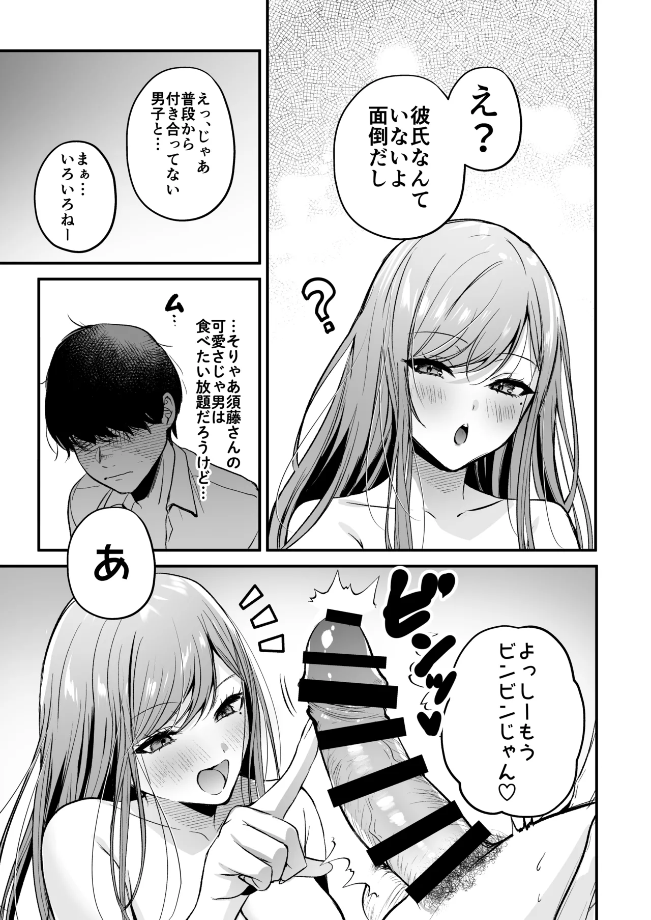 [Minamihamaya (Minamihama Yoriko) Himote no Boku ga Ichigun Gal ni Kuwareta Hanashi Bildnummer 61