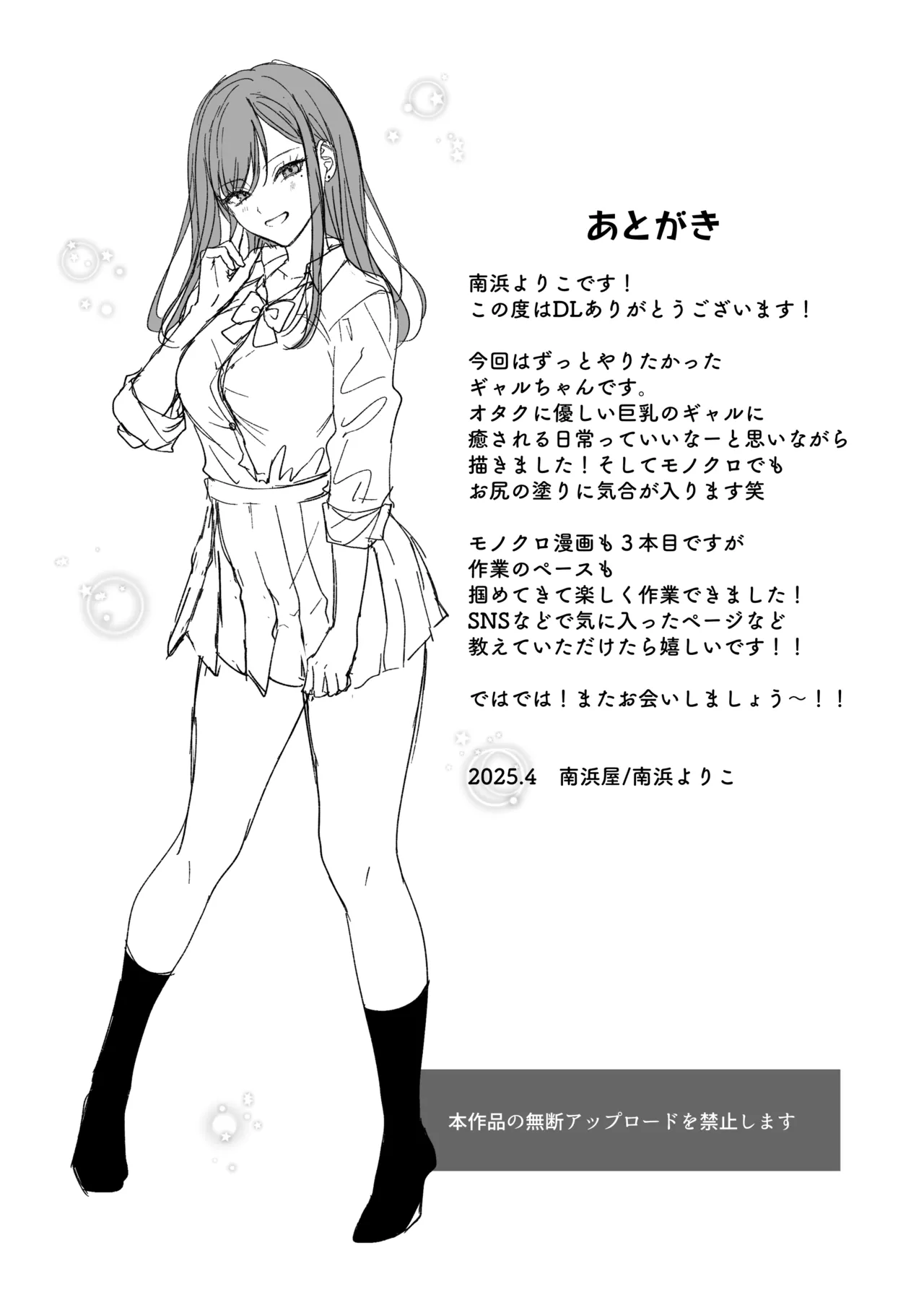 [Minamihamaya (Minamihama Yoriko) Himote no Boku ga Ichigun Gal ni Kuwareta Hanashi Bildnummer 74