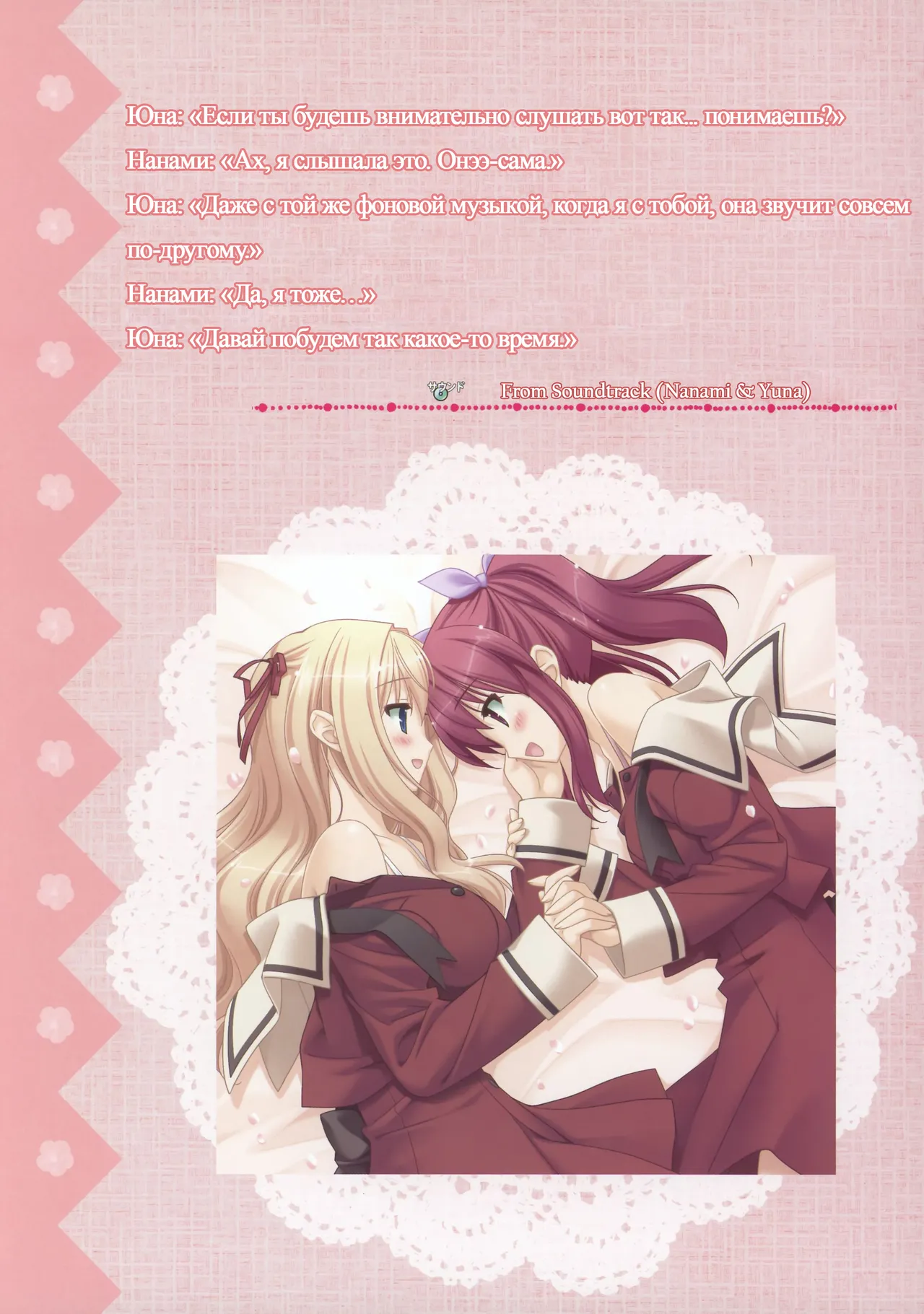 [Fuguriya] Sono Hanabira ni Kuchizuke wo - Artworks [Russian] 14eme image