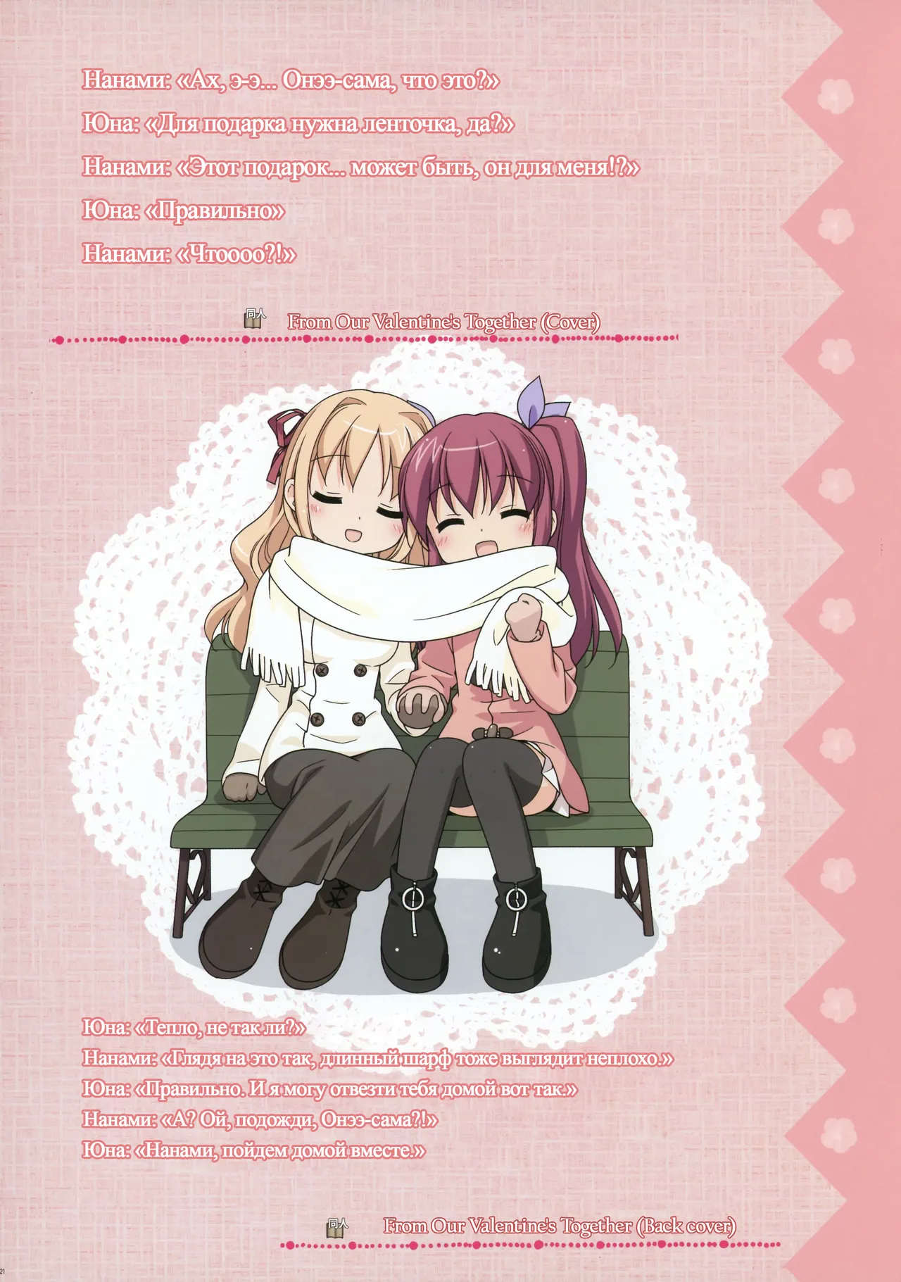 [Fuguriya] Sono Hanabira ni Kuchizuke wo - Artworks [Russian] 17eme image