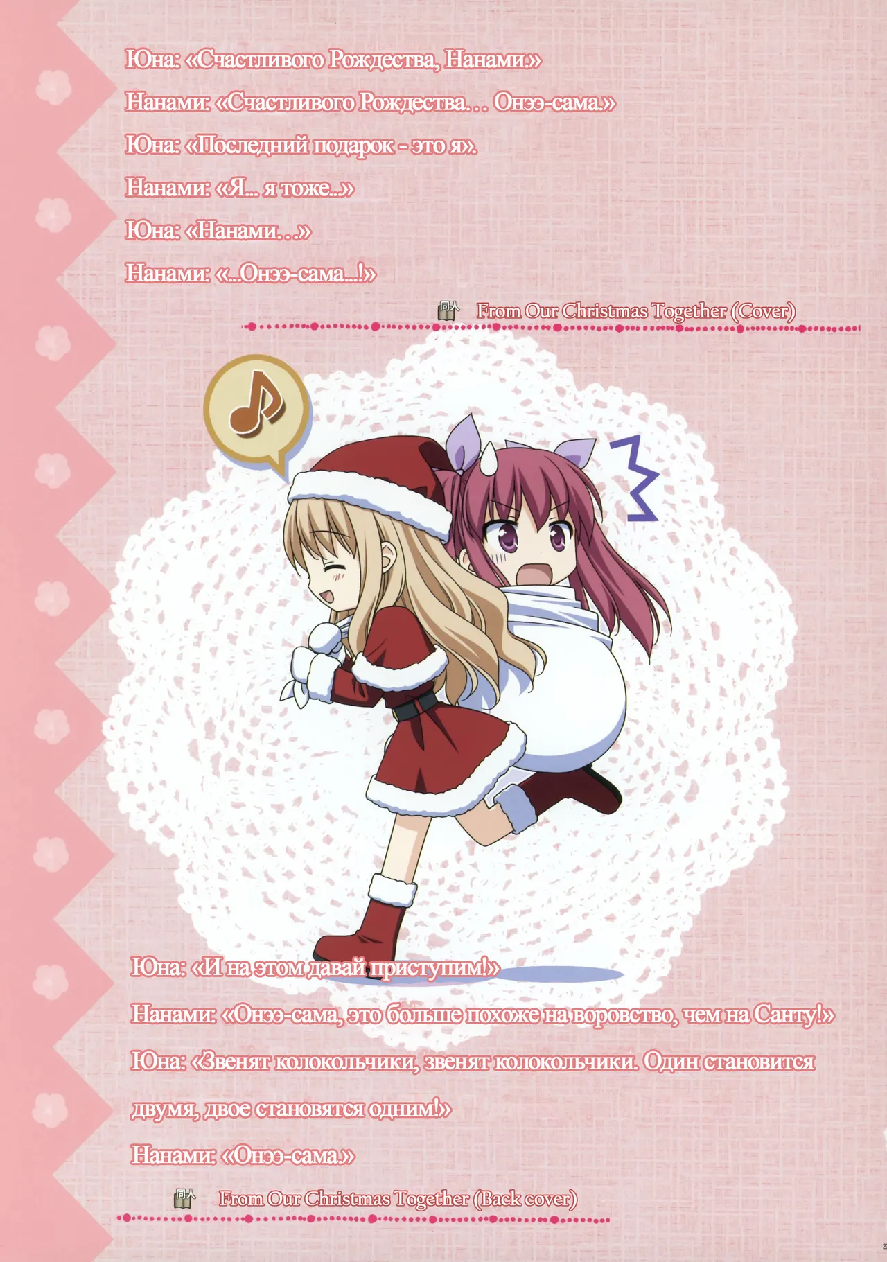 [Fuguriya] Sono Hanabira ni Kuchizuke wo - Artworks [Russian] 18eme image